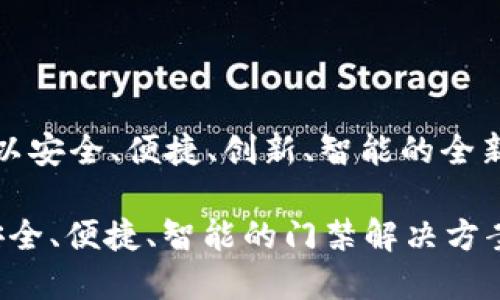 荣耀钱包加密门禁卡: 以安全、便捷、创新、智能的全新体验开启您的现代生活

荣耀钱包加密门禁卡：安全、便捷、智能的门禁解决方案