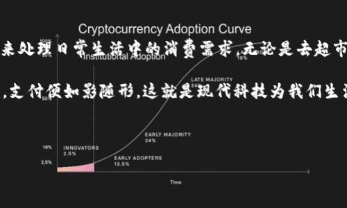 思考和关键词

推动数字化的浪潮，越来越多的人开始关注无卡钱包的便捷性，尤其是在像上海这样的大都市中。考虑到用户可能的搜索习惯和的需求，我们可以设计出以下符合要求的和关键词。

无卡支付的未来：上海数字钱包使用详解
数字钱包, 无卡支付, 上海, 便捷支付/guanjianci

无卡支付的未来：上海数字钱包使用详解

在城市的数字化进程中，上海无疑是一个先锋。如今，越来越多的人开始使用无卡数字钱包，来处理日常生活中的消费需求。无论是去超市购物、乘坐公共交通，或者是享受餐厅美食，数字钱包都为我们提供了前所未有的便捷体验。

这是怎样一种体验呢？想象一下，不再需要携带厚厚的钱包，口袋里只有一部手机，轻轻一刷，支付便如影随形。这就是现代科技为我们生活带来的变革。而这种变革，正悄然发生在我们的身边。

什么是数字钱包？

无卡支付的未来：上海数字钱包使用详解