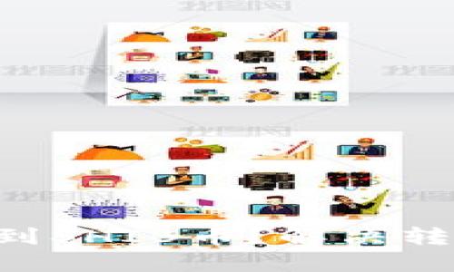 在TP Wallet中找不到SHIB币？解决转账不到账的详细指南