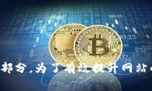 

在现代社会，数字钱包已经成为我们日常生活中不可或缺的一部分。为了有效提升网站的搜索引擎（）表现，下面这个优雅而又精准地传达了关键信息。

轻松便捷的数字钱包app下载，安全支付新选择