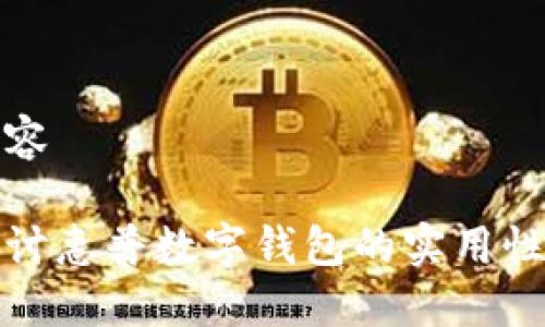 创建内容

深入探讨惠普数字钱包的实用性与优势