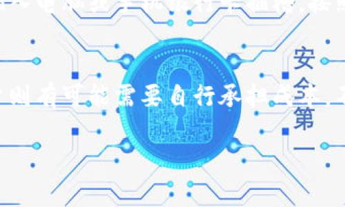 数字货币钱包密码芯片：保障你资产安全的最佳选择

数字货币, 钱包, 密码芯片, 资产安全/guanjianci

什么是数字货币钱包密码芯片？
在现代金融科技的浪潮中，数字货币以其去中心化的特性，逐渐成为人们投资和保存财富的新选择。而在庞大的数字货币生态系统中，安全问题始终是一个不容忽视的焦点。为了解决这一难题，数字货币钱包密码芯片应运而生。简单来说，数字货币钱包密码芯片是一种硬件设备，能够安全存储用户的私钥和密码，确保用户的资产不受黑客攻击或其他恶意行为的威胁。

密码芯片的工作原理
密码芯片主要通过加密技术实现安全存储和操作。它将用户的私钥保存在设备内部，任何时候都不需要连接到网络，这样可以有效降低被黑客攻击的风险。当用户需要进行交易时，芯片会在内部安全环境中进行签名操作，整个过程不暴露私钥，有效保障用户的资产安全。

为什么选择密码芯片？
选择数字货币钱包密码芯片的理由有很多。首先，它为使用者提供了最高水平的安全保障。比起软件钱包和在线钱包，密码芯片几乎不可能被黑客远程攻击。其次，密码芯片通常具备便携性和易用性，用户只需插入该设备便可随时进行交易，这种便利性无疑吸引了很多投资者。此外，密码芯片的耐用性和防损坏性也让用户高枕无忧，避免因设备损坏而造成的损失。

使用密码芯片的风险与挑战
虽然数字货币钱包密码芯片能够提供额外的安全保障，但使用它也并非完全没有风险。首先，若芯片丢失或损坏，用户可能会面临无法找回资产的危险，因此在使用前一定要妥善存放。此外，较高的价格也是用户在选择时需要考虑的一点。然而，长远来看，相比于资产丢失的风险，这项投资实际上是相当值得的。

可以搭配的数字货币钱包类型
市场上有多种类型的数字货币钱包，从热钱包到冷钱包，各种选择应有尽有。通常来说，热钱包适合频繁交易，用户可以随时进行操作。而冷钱包则更适合长期存储，安全性高，所以大部分用户会将其密码芯片与冷钱包结合使用。通过这种方式，用户不仅能够享受到极高的安全性，同时也能实现更方便的交易。

如何选择合适的密码芯片
市场上的密码芯片品牌较多，用户在选择时应考虑以下几个因素：首先是品牌和口碑，知名品牌通常更受信任。其次，用户应该注意芯片的安全级别，一般来说，拥有先进加密技术的芯片更为可信。同时，用户也要查看其兼容性，确保所选择的芯片能够支持自己使用的数字货币。

密码芯片的未来发展趋势
随着数字货币的不断发展，密码芯片的技术也在不断进化。从早期简单的存储功能，到现在增加了支持多种数字货币、跨平台交易等新功能，密码芯片的未来将更加多样化。可以预见的是，随着用户对数字货币安全意识的提升，密码芯片的市场需求只会越来越大。

常见的误区与解读
在使用密码芯片的过程中，很多用户容易陷入误区。例如，他们常常认为只要有密码芯片，资产就一定安全。但其实，安全的前提是用户本身也要有相应的安全意识，比如定期备份秘钥、妥善保管密码芯片等。了解这些误区能够帮助用户更好地保护自己的数字资产。

总结与建议
数字货币钱包密码芯片是保护数字资产安全的一种极佳选择，尽管它也有着使用风险，但这种风险往往是可以通过良好的使用习惯来规避的。用户在选择和使用密码芯片时，应该多加注意品牌、技术以及使用安全，最大程度上保障自己的资产安全。未来，随着技术的发展和用户需求的变化，密码芯片在数字货币世界中的地位将愈加显著。

相关问题

h4问题1：数字货币钱包密码芯片是否容易操作？/h4
很多人认为密码芯片使用复杂，其实并非如此。大部分密码芯片的设计理念都是为了方便用户，无论是新手还是专业人士，都能很快上手。一般情况下，用户只需将芯片插入电脑或手机银行卡插槽，按照提示进行操作便可完成。此外，许多品牌还提供了十分详细的说明书和在线客服，确保用户在使用过程中能够得到及时的帮助。

h4问题2：如何对密码芯片进行维修或更换？/h4
如果密码芯片出现故障或损坏，首先建议用户联系购买时的商家进行售后服务。在保修期内，大多数品牌都提供免费的维修或更换服务。然而，如果芯片过了保修期，用户则有可能需要自行承担成本。不过，在大部分情况下，使用者都可以通过妥善保管来避免这些问题的发生。

总结来说，数字货币钱包密码芯片作为现代投资工具中的安全保护者，值得每一个数字货币用户认真对待。通过合理使用和科学管理，你的数字资产将更加安全可靠。