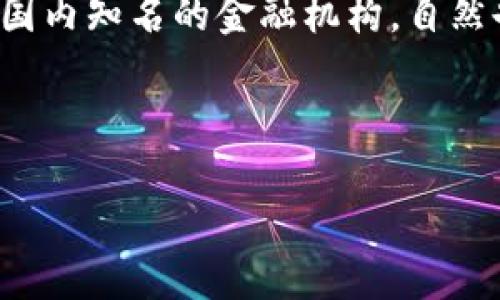 思路构建

在数字化时代，许多人都渴望体验更加便捷和安全的支付方式。数字钱包作为一种新兴的支付工具，越来越受到消费者的青睐。而中国银行（中行）作为国内知名的金融机构，自然也推出了他们自己的数字钱包服务，帮助用户实现更便捷的生活方式。接下来，我们将详细探讨如何在中行添加数字钱包，以及相关的好处和实用问题。

高质量及

轻松添加中行数字钱包，体验无缝支付的便捷与安全