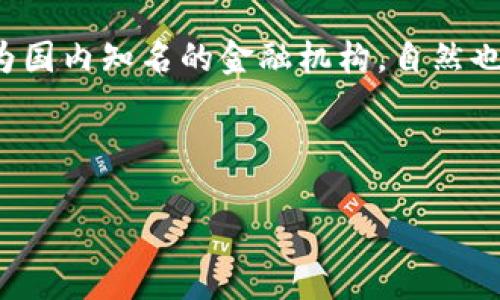 思路构建

在数字化时代，许多人都渴望体验更加便捷和安全的支付方式。数字钱包作为一种新兴的支付工具，越来越受到消费者的青睐。而中国银行（中行）作为国内知名的金融机构，自然也推出了他们自己的数字钱包服务，帮助用户实现更便捷的生活方式。接下来，我们将详细探讨如何在中行添加数字钱包，以及相关的好处和实用问题。

高质量及

轻松添加中行数字钱包，体验无缝支付的便捷与安全