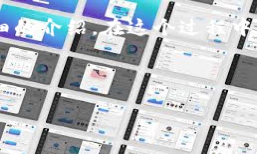 由于您的问题涉及到具体的加密货币钱包地址的错误填写，我将以此为基础进行详细的介绍。在这个过程中，我会尽量使用易于理解的语言和丰富的细节，帮助您更好地理解这个问题及其影响。

优质 

错误的TPWallet以太坊地址填写为BNB：如何避免和纠正