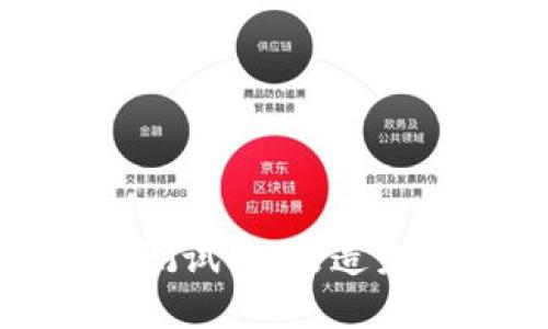 探索央行数字钱包测试包：打造未来金融的智能工具