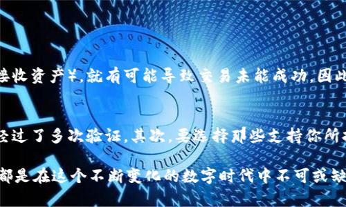   了解TPWallet的闪退功能及问题解决方法 / 
 guanjianci TPWallet,闪退,功能问题,解决方案 /guanjianci 

TPWallet简介
在数字货币日益盛行的今天，各种钱包应用层出不穷，而TPWallet则是其中一款备受关注的数字资产钱包。TPWallet专注于用户的安全性和便捷性，支持多种数字货币的存储与交易。如果你是数字货币的爱好者，TPWallet可能会是你一个不错的选择。不过，就像任何软件一样，TPWallet在使用过程中也可能会出现一些问题，其中比较常见的之一就是“闪退”现象。

什么是闪退？
闪退指的是应用程序在用户启动后，瞬间关闭并返回到手机主界面。这个问题对于用户来说无疑是一个非常令人困扰的体验，因为你可能刚想使用该应用，结果却无法正常进入。这种情况通常发生在更新后、存储空间不足，或者应用本身存在bug时。

TPWallet中的闪退问题
使用TPWallet的用户常常会遇到闪退的问题，这可能由多种因素造成。比如应用程序的版本不兼容，或者设备的系统要求未满足等。如果你发现TPWallet在启动时总是闪退，这里有一些可能的原因以及解决方案。

如何查看TPWallet的闪退日志？
如果你是开发者或者有一定的技术背景，查看闪退日志对解决问题很有帮助。在TPWallet的设置菜单中，你可能会找到