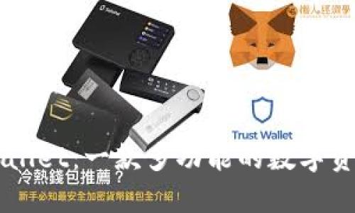 ### TPWallet:一款多功能的数字资产管理钱包