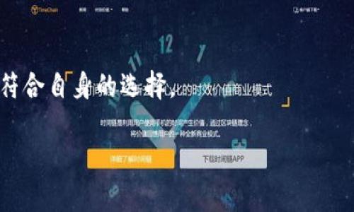 区块链钱包的诞生日期不是一个简单的答案，因为它的发展是一个渐进的过程，而不是某一个特定的日期。然而，可以追溯到比特币的诞生，借助比特币的实现，区块链钱包也随之出现。比特币白皮书由中本聪于2008年发布，2009年1月3日比特币网络正式启动，这时第一个区块出现在网络中。因此，可以将这个时间视为区块链钱包的雏形开始的日期。

不过，具体的区块链钱包软件的发布则始于2009年1月，随着比特币的出现，最初的比特币钱包也是伴随着比特币一起被开发出来的。例如，最早的比特币钱包是由中本聪自己开发的，在比特币网络开始运作时就可用了。因此，虽然没有一个明确的“区块链钱包之诞生日”，但从比特币网络启动的这一时间点来看，我们可以认为2009年1月3日是区块链钱包概念的起始年代。

为了更深入了解这个话题，让我们来探讨以下几个相关的问题：

### 区块链钱包如何运作？

简而言之，区块链钱包是用来存储、接收和发送加密货币的数字工具。它们的工作原理基于区块链技术，每个钱包都有一个公钥和一个私钥。公钥可以分享给他人以便接受款项，就像一个银行账户的账号，而私钥则是确保安全性的重要信息，它必须保密。任何拥有私钥的人都能控制钱包里的资产，因此保护好这个私钥是非常关键的。

不少新手在使用区块链钱包时可能会感到困惑，钱包的操作流程通常包括生成一个新账户、获取和存储私钥、发送和接收交易。大多数区块链钱包都会提供一个用户友好的界面来帮助用户简单地进行这些操作。

具体来说，当你在钱包里生成一个新的账户时，系统会随机创造出一个私钥和一个公钥关联的地址。然后，你可以通过公钥向其他人发送交易。在发起交易时，你使用私钥进行签名，这个签名确保只有你能控制那笔资产。完成交易后，该信息会被广播到区块链网络，其他节点会验证并记录在区块链上，确保交易的安全和透明。

总的来说，区块链钱包就像是一个电子账户，通过安全的算法，保障你的资产并实现快速交易，改变了人们传统的金融行为。

### 区块链钱包的种类主要有哪些？

区块链钱包有多种类型，各自的特点和适用场景也不同。主要可以分为以下几类：

1. **热钱包**：热钱包是一直在线的，通常通过互联网访问。这类型的钱包最常见于手机应用程序和网页平台，使用方便，适合频繁交易但其安全性相对较低，因为它们更易受到网络攻击。

2. **冷钱包**：冷钱包与网络隔离，通常以硬件或纸质形式存在。它们用于长期存储加密货币，虽然使用不便，但能显著提高安全性，适合投资者进行长期存储。

3. **桌面钱包**：桌面钱包是下载到计算机上的软件，较为安全，能够实现完全控制私钥。一些用户更喜欢桌面钱包，因为可以在无网络状态下使用，提高了安全系数。

4. **手机钱包**：手机钱包提供了便捷的移动支付方式，用户可以在日常生活中方便地发起转账或接受支付，但需要注意手机被盗或丢失时的风险。

5. **网页钱包**：有些公司提供的在线钱包服务相对简单易用，但用户必须信任服务提供商，因为他们拥有用户资产的私钥。

6. **硬件钱包**：这是目前最安全的一种选择，能够离线存储私钥，用户在进行交易时通过设备与网络连接，极大程度降低了被黑客攻击的风险。这类钱包适合需要保存大量资产的用户。

每种钱包类型都有其独特的优缺点，用户可以根据自己的需求和使用习惯来选择适合自己的钱包。比如，如果你是长期投资者，可能会选择冷钱包，而如果你时常进行小额交易，则热钱包更为合适。

### 总结

区块链钱包自比特币时代诞生以来，经历了多次演变与升级。在数字货币逐渐被更多人接受的今天，理解钱包的功能和操作方式变得尤为重要。是否选择热钱包还是冷钱包，取决于用户对安全和便利的不同需求。

同时，随着技术的发展，区块链钱包的类型和功能也在不断丰富，未来可能会有更多创新的金融工具涌现。无论是投资者还是普通用户，了解钱包的运作机制，确保资金安全，都是每一个投身数字货币世界的人必须面对的课题。

### 常见问题解答

以上内容已经对区块链钱包的起源、运作及相关类型进行了详细表述，接下来我们将对两个常见问题进行解答，帮助大伙进一步理解这一创新的金融工具。

1. **如何确保我的区块链钱包安全？**
   问题的有效答案可以帮助用户提升自己的安全意识。保护自己的钱包而不让黑客获取私人密钥，采购时要选择信誉好的钱包服务商，使用两步验证，以及尽量避免在公共网络上进行支付等基本安全措施是非常重要的。

2. **怎样选择适合我的区块链钱包？**
   选择钱包时，用户应当结合自身的实际情况来决定。选择热钱包还是冷钱包，主要取决于你的交易频率和资产存储需求。根据个人的技术水平和隐私保护需求，做出最符合自身的选择。

通过丰富多样的内容，我们希望帮助您充分了解区块链钱包的相关知识，以便更好地参与加密货币的世界。