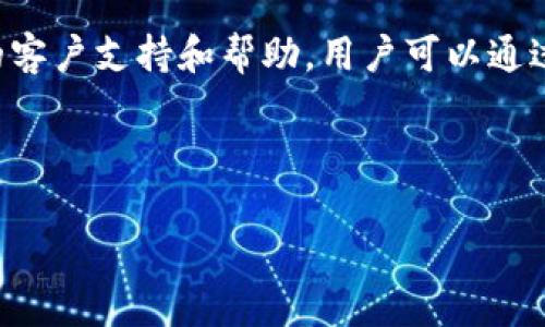 TPWallet在商城的现状
最近，许多用户在社交媒体和论坛上询问“TPWallet在商城下架了吗？”这个问题，引发了不少讨论。TPWallet是一个数字资产管理和交易的平台，近年来在区块链和加密货币领域获得了越来越多的关注。然而，商城的动态变化往往会影响用户的交易和资产管理，因此了解TPWallet在商城上的状态显得尤为重要。

什么是TPWallet？
TPWallet是一款针对加密货币用户开发的钱包应用，具有多重货币支持、便捷的交易功能和安全的资产管理等优点。用户可以通过TPWallet轻松管理自己的数字资产，并进行交易或兑换。随着区块链技术的普及，TPWallet逐渐成为许多人日常生活中不可或缺的工具。

商城下架的原因
首先，了解TPWallet是否在商城下架，得从商城的运营和维护的角度来看。商城通常会根据市场需求、用户反馈和交易安全等多方面因素来决定是否下架某些产品或服务。TPWallet如果被下架，可能是由于以下几个原因：
ul
    li安全性问题：如果在使用TPWallet过程中发现了安全漏洞或用户数据泄露，商城可能会临时下架该产品以保护消费者的利益。/li
    li法律合规：加密货币在不同国家和地区的法律法规各不相同，商城需要确保其提供的服务符合法律要求。如果TPWallet在某个地区面临法律问题，商城也可能会下架。/li
    li市场变化：加密货币市场波动较大，如果TPWallet的受欢迎程度下降，商城可能会根据用户需求进行调整。/li
/ul

如何确认TPWallet的状态？
如果你想确认TPWallet在商城的状态，可以通过以下方法来获取准确的信息：
ul
    li访问官方网站：官方网站通常会发布最新的产品动态和公告，能够让你迅速获取到TPWallet在商城的最新状态。/li
    li社交媒体：许多公司会通过社交媒体平台，如微博、Twitter等，进行实时更新。如果TPWallet有下架消息，通常会在这些平台上发布声明。/li
    li用户论坛：访问一些用户论坛或社区，有时用户间会分享相关的信息，及时了解TPWallet的动态。/li
/ul

用户对TPWallet的反馈
除非真正了解TPWallet在商城的动态，否则很难判断它的实际情况。那么用户对TPWallet的反馈如何呢？
许多用户对TPWallet表示了积极的看法，认为它的界面友好、操作简单，非常适合新手。同时，高安全性也令用户感到安心。虽然偶尔也有用户反映在使用过程中遇到了一些技术问题，但整体看，TPWallet在用户中的评价还是比较高的。

TPWallet的未来发展
随着区块链技术的迅速发展，TPWallet的未来也备受期待。在未来的市场中，TPWallet有可能推出更多功能，提升用户体验和安全性。例如，不断的交易体验、新增的资产组合选项、甚至可能推出社交功能等，都可能让TPWallet更加受到用户青睐。

针对TPWallet的常见问题
对于TPWallet，用户在使用中可能会有一些疑问。以下是针对TPWallet的一些常见问题及详细解答：

h41. TPWallet如何安全存储我的资产？/h4
安全是使用加密货币钱包最重要的一点，TPWallet在这方面下了不少功夫。它采用多重安全加密技术，确保用户的资产不受外部攻击和恶意软件的威胁。同时，TPWallet还提供了备份和恢复功能，用户可以将自己的钱包数据备份到安全的地方，以防丢失。

h42. 如果TPWallet在商城下架，我该怎么办？/h4
如果TPWallet真的在商城下架，用户可以通过TPWallet的官方网站或其他授权平台进行下载和更新。大多数情况下，TPWallet会提供完善的客户支持和帮助，用户可以通过客服或社区论坛寻求帮助。相对而言，虽然商城下架可能会影响用户的使用体验，但并不意味着用户无法继续使用此产品。

总之，若亲身体验使用TPWallet，了解相关的市场动态和产品信息，才能在这个快速变化的数字资产领域里立于不败之地。

TPWallet商城下架状态全面解析：用户最关心的问题