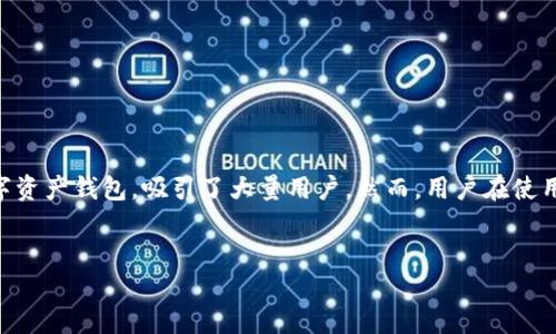 思考一个且的

在如今互联网的世界，区块链技术以其去中心化的特性、透明性以及安全性，逐渐走入了人们的视野。而在这一潮流中，TPWallet作为一款多功能的数字资产钱包，吸引了大量用户。然而，用户在使用过程中难免会遇到资金丢失或找回困难的问题。为了帮助用户更好地了解如何找回TPWallet中的资金，以下将讲述一些可能的解决方案和注意事项。


如何轻松找回你在TPWallet中丢失的资金