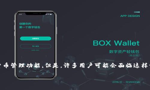 如何在TPWallet中进行提现, 无需HT的简单指南

在如今的数字金融时代，越来越多的人选择将自己的资产放在区块链钱包中，而TPWallet作为我们常用的钱包之一，提供了方便的数字货币管理功能。但是，许多用户可能会面临这样一个问题：在没有HT（Huobi Token）的情况下，如何能顺利进行提现呢？在这篇文章中，我们将深入探讨这个话题，帮助大家找到解决方案。

如何在TPWallet中提现，避免使用HT的实用技巧