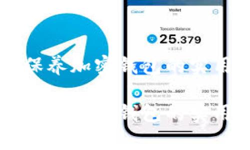 高效保养加密钱包的实用技巧

高效保养加密钱包的实用技巧