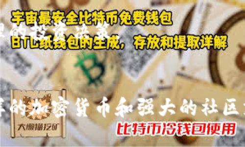 TPWallet：全新升级的数字资产管理平台，轻松掌控你的投资
TPWallet, 数字资产, 投资管理, 加密货币/guanjianci

什么是TPWallet？
TPWallet是一款面向数字货币投资者的多功能资产管理工具。无论你是刚入门的新手，还是经验丰富的投资者，TPWallet都能为你提供一个安全、高效的环境来管理你的加密资产。通过友好的用户界面和强大的功能，TPWallet帮助你轻松追踪投资动态，确保你的资产安全。它不仅支持多种加密货币，还提供了丰富的功能来满足不同用户的需求。

TPWallet的主要功能
TPWallet提供一系列功能来帮助用户更好地管理数字资产。首先，用户可以在一个平台上管理包括比特币、以太坊等在内的各种加密货币。其次，TPWallet支持资产的实时追踪，让你随时了解行情变化。此外，TPWallet还设有多重安全保障，确保用户的资金不受威胁。

TPWallet的安全性
安全性无疑是TPWallet的一大亮点。通过采用先进的加密技术和多重安全机制，用户的资产得以有效保护。TPWallet不会存储用户的私钥，而是由用户自己掌控，这大大减少了被黑客攻击的风险。此外，TPWallet还有定期的安全更新，确保平台时刻处于最佳安全状态。

如何开始使用TPWallet？
开始使用TPWallet非常简单。首先，你需要在官方网站上下载应用程序，并注册一个账户。接下来，你可以通过绑定数字资产钱包或直接在TPWallet中购买加密货币。注册后，你可以根据自己的需求设置安全措施，如开启二次验证等，保护你的账户。

TPWallet的用户体验
TPWallet的用户体验经过精心设计。直观的布局和简洁的操作流程让用户在管理资产时更加得心应手。无论你需要查看资产详情，还是进行交易，TPWallet都能提供顺畅的体验。另外，TPWallet的客服支持也非常出色，用户在使用过程中如遇到问题，可以随时寻求帮助。

TPWallet的社区与资源
在TPWallet的社区中，用户可以分享经验、讨论投资策略、获取市场信息。TPWallet还定期更新博客，为用户带来最新的行业动态和投资建议。这种社区氛围使得每个用户都能在这里获得更多的帮助和灵感。

TPWallet与其他钱包的比较
市场上有很多数字资产管理工具与TPWallet相似，但TPWallet凭借其独特的功能、出色的安全性和用户体验，树立了良好的口碑。例如，相较于其他钱包，TPWallet的界面更加友好，新手用户也能轻松上手。而在安全性方面，TPWallet提供多重保障，胜过许多同类钱包。

常见问题解答
在使用TPWallet的过程中，用户可能会遇到一些常见问题。在这里，我们将为你解答一些用户关心的问题。

h41. TPWallet支持哪些加密货币？/h4
TPWallet支持众多热门加密货币，包括比特币、以太坊、Ripple、Litecoin等。用户可以在一个平台上管理多种数字资产，极大地方便了投资者。

h42. TPWallet的手续费如何？/h4
TPWallet的手续费相对合理。在进行交易时，手续费会根据加密货币和交易量的不同而有所变化。用户可以在进行交易前查看具体的手续费标准，以便做出合理的投资决策。

总结
TPWallet为数字资产的管理提供了一个安全、高效、友好的平台，使得无论是新手还是老手的用户都能在这里找到合适的工具来管理自己的资产。通过支持多样的加密货币和强大的社区支持，TPWallet无疑是数字投资者的优秀选择。如果你还没有尝试TPWallet，现在就是一个绝佳的时机！