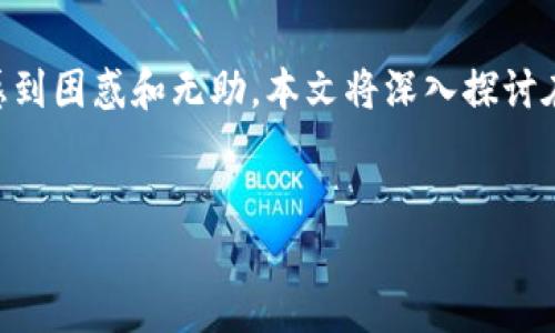 内容概述：
在现代数字支付领域，数字钱包因其便捷性和高效性，越来越受到人们的青睐。然而，当数字钱包超出使用限额时，许多用户可能会感到困惑和无助。本文将深入探讨在遇到数字钱包超限额的问题时，该如何有效地解决。我们将通过丰富的细节和实用的建议来帮助用户更好地管理他们的数字钱包。

  
如何轻松解决数字钱包超限额的问题？