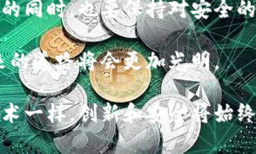   深入探索TBCC数字货币钱包：安全、便捷与创新的完美结合 / 

 guanjianci 数字货币钱包, TBCC钱包, 加密货币, 安全数字投资 /guanjianci 

### 什么是TBCC数字货币钱包？

随着数字货币的飞速发展，越来越多的人开始关注如何安全、方便地管理自己的加密资产。在众多钱包中，TBCC数字货币钱包以其安全性、便捷性和创新性而受到广泛欢迎。那么，什么是TBCC数字货币钱包呢？

TBCC数字货币钱包是一种能够存储和管理多种数字货币的应用程序，它支持不同类型的加密货币，使用户可以轻松地进行交易、存储和转账。通过TBCC钱包，用户不仅可以在家中进行加密投资，还能够随时随地管理自己的资产，大大提升了数字货币的使用体验。

### TBCC钱包的优势

#### 1. 强大的安全性

在数字货币的世界中，安全始终是头等大事。TBCC钱包采用了多层加密技术，确保用户的资产不会被非法访问。它还支持双重身份验证，进一步提升账户的安全性。此外，TBCC官方团队会定期更新安全协议，确保钱包始终处于最安全的状态。无论你是新手还是资深投资者，TBCC钱包都会提供安心的环境来管理你的数字资产。

#### 2. 便捷的用户体验

TBCC钱包的界面设计，用户无需投入过多时间去学习如何使用。登录后，所有功能一目了然，用户可以轻松进行充值、转账、兑换等操作。特别适合那些对技术不太熟悉的用户，只需简单几步，就能迅速上手，让加密货币的交易变得轻松愉快。

#### 3. 多种数字货币支持

TBCC钱包不仅支持比特币、以太坊等主流数字货币，还兼容许多小众币种，满足不同用户的投资需求。这种多样性使得用户可以在一个钱包中管理多种资产，避免了在不同平台之间频繁切换的麻烦。

#### 4. 创新的交易方式

除了基础的存储和转账功能，TBCC钱包还引入了一些创新的交易方式。例如，支持点对点交易以及去中心化金融（DeFi）的集成，极大地丰富了用户的投资选择。同时，用户还可以参与到TBCC的钱包生态中，享受更多的福利和收益。

### 使用TBCC钱包的注意事项

尽管TBCC钱包提供了一系列的安全与便捷措施，但用户在使用时仍需保持警惕，以下是一些使用TBCC钱包时的注意事项：

#### 1. 确保软件的更新

保持TBCC钱包的最新版本可以最大限度保障安全性。定期检查更新，确保软件包含最新的安全修复和功能改进，这样可以减少潜在的风险。

#### 2. 妥善保管私钥

在使用TBCC钱包时，私钥是访问你数字资产的关键。用户务必将私钥妥善保管，不要随意分享给他人。最佳做法是将私钥保存在offline环境中，确保其不会被黑客窃取。

#### 3. 谨防网络钓鱼

在数字货币交易中，网络钓鱼是一种常见的攻击方式。用户在访问TBCC官网或进行交易时，务必仔细核对链接，确保是官方网站，避免进入假冒网站。

#### 4. 使用强密码

为TBCC钱包账户设置一个复杂且独特的密码可以增加账户的安全性。避免使用简单的词语，最好结合字母、数字和特殊字符，增加密码的强度，并定期更换密码。

### 常见问题解答

#### 问题1：TBCC数字货币钱包如何进行充值？

充值TBCC钱包其实非常简单。用户只需登录自己的账户，进入充值页面，选择喜欢的充值方式（例如银行转账、信用卡或者其他加密钱包转账），然后按照系统提示完成相关步骤。充值完成后，用户的资产会即时反映到TBCC钱包中，方便快捷。

#### 问题2：如遇到钱包异常，该如何处理？

如果用户在使用TBCC钱包时遇到任何异常情况（如无法登录、资产未到账等），首先应检查自己的网络连接以及输入的信息是否正确。如果问题仍然存在，可以通过TBCC钱包的客服通道寻求帮助。一般情况下，官方客服会在24小时内给予回应，协助用户解决问题。同时，用户也可以回顾相关的常见问题解答，获取可能的解决方案。

### 结论

总的来说，TBCC数字货币钱包凭借其强大的安全性、便捷的用户体验以及多样的数字货币支持，成为越来越多数字货币投资者的首选。用户在享受便利的同时，也要保持对安全的关注。在这个充满机遇和挑战的数字货币市场中，选择一个合适的钱包才能更好地管理资产，实现财富增值。

无论你是刚入门的初学者，还是已经在这一领域摸爬滚打的老手，TBCC数字货币钱包都能为你带来全新的体验和机会。通过好的工具，精明的投资，未来的道路将会更加光明。

这篇文章结合了TBCC数字货币钱包的各个方面，提供了详尽的信息，相信能帮助读者更好地理解和使用这一工具。在这个数字化的时代，正如今天的技术一样，创新和安全将始终是我们前行的动力。希望用户能在TBCC钱包的帮助下，开启自己的数字资产之旅，享受金融科技带来的无限可能！