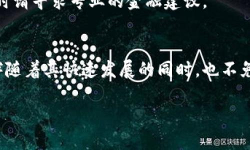 请注意：这个问题涉及复杂的金融与技术内容，以下是尽力而为的详细解答和分析。必要时请寻求专业的金融建议。

引言
区块链钱包作为数字资产存储和管理的重要工具，受到越来越多用户的关注和使用。但伴随着其快速发展的同时，也不免给很多人带来了困惑：区块链钱包会倒闭吗？本篇文章将围绕这一问题进行深入的探讨。

区块链钱包的未来：它们是否会倒闭？