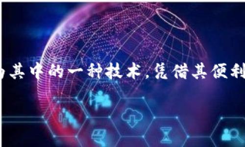 数字货币蓝牙钱包怎么用

在当今的数字经济中，数字货币的使用越来越普及，同时也带来了安全与便捷的新选择。蓝牙钱包作为其中的一种技术，凭借其便利性和安全性受到许多用户的青睐。接下来，我们将详细探讨蓝牙钱包的使用方法、优缺点、FAQ等内容。

如何高效使用数字货币蓝牙钱包？