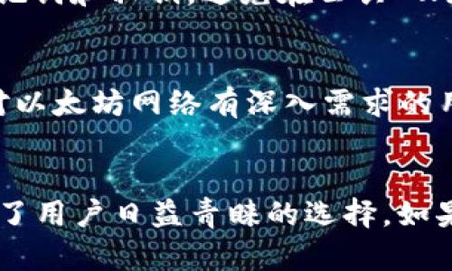   TPWallet 支持 BEP20 的完整指南，助你轻松管理加密资产 / 

 guanjianci TPWallet, BEP20, 加密资产, 数字钱包 /guanjianci 

一、什么是 TPWallet？
TPWallet 是一款功能强大的数字钱包，支持多种区块链网络和代币，包括以太坊（ERC20）、币安智能链（BEP20）等。它以用户友好的界面和高安全性而受到广大加密货币爱好者的青睐。在这个快速发展的数字货币世界中，TPWallet 让用户可以更加轻松地管理和交易各种资产。

二、BEP20 的概念解析
BEP20 是币安智能链（BSC）上使用的代币标准，非常类似于以太坊上的 ERC20 代币。它允许开发者在 BSC 上创建和发行自己的代币。由于币安智能链拥有较低的交易费用和更快的交易确认时间，BEP20 代币因此逐渐受到开发者和投资者的关注。

三、TPWallet 是否支持 BEP20 代币？
答案是肯定的，TPWallet 完全支持 BEP20 代币。这意味着用户可以在 TPWallet 中进行 BEP20 代币的存储、发送、接收和交换。无论你是一个普通用户还是开发者，TPWallet 都能满足你对 BEP20 的需求。

四、如何在 TPWallet 中使用 BEP20 代币？
如果你想利用 TPWallet 来管理你的 BEP20 代币，具体步骤非常简单：
ol
listrong下载并安装 TPWallet：/strong 首先，你需要在手机应用商店中搜索并下载 TPWallet。安装完成后，打开应用。/li
listrong创建钱包或导入现有钱包：/strong 如果你是新用户，可以按照提示创建一个新钱包；如果你已有其他钱包，可以选择导入功能，将现有的钱包导入 TPWallet。/li
listrong添加 BEP20 代币:/strong 在钱包界面，你可以选择“添加代币”选项，搜索你要添加的 BEP20 代币，例如 BUSD、CAKE 等，点击添加即可。/li
listrong管理和交易：/strong 添加代币后，你便可以在钱包中查看余额及进行各种操作，比如发送、接收和交换代币。/li
/ol

五、TPWallet 的安全性如何？
在数字货币世界中，安全性始终是用户最关心的问题之一。TPWallet 采用了多种安全措施来保护用户的资产。例如，私钥加密存储、助记词恢复功能等，让你的资金更加安全。此外，定期更新和社区审计也有助于发现和修复潜在安全漏洞。

六、TPWallet 的用户体验怎样？
TPWallet 的界面设计简约而不失美观，功能布局合理，非常便于用户操作。无论是新手还是有经验的用户，都能够很快上手。TPWallet 提供了丰富的帮助文档和社区支持，用户在使用过程中如有疑问，都会得到及时解答。

七、TPWallet 支持哪些其他类型的代币？
除了 BEP20 代币，TPWallet 还支持 ERC20 代币、TRC20 代币等。用户可以在同一钱包中管理多种不同标准的代币，享受更加便捷的使用体验。随着对新型代币的支持不断增加，TPWallet 正在不断扩展其功能范围。

八、总结
总的来说，TPWallet 不仅支持 BEP20 代币，还为用户提供了方便、安全的管理平台。如果你想要轻松管理你的加密资产，TPWallet 绝对是一个值得考虑的选择。它的用户友好界面和高安全性都使其成为加密货币爱好者的热门选择，现在就开始用 TPWallet 管理你的 BEP20 代币吧！

九、相关问题探讨

h4问题一：如何确保在 TPWallet 中更加安全地管理我的 BEP20 代币？/h4
在管理你的 BEP20 代币时，可以采取以下几种措施来提升安全度。首先，确保你的手机操作系统和 TPWallet 应用保持更新，以获取最新的安全补丁。同时，不要轻易分享你的助记词和私钥，避免在公共 Wi-Fi 上进行交易。此外，考虑启用应用内的双重验证功能，并随时监控你的账户，确保没有任何异常交易。

h4问题二：TPWallet 与其他钱包如 MetaMask 或 Trust Wallet 相比怎样？/h4
不同的数字钱包各有优缺点。TPWallet 的优势在于它不仅支持跨多个链的代币，还提供了直观的用户界面，使新手容易上手。而MetaMask主要专注于Ethereum生态系统，适合对以太坊网络有深入需求的用户。Trust Wallet则是在 Binance 生态系统内非常有人气的选择，支持大量加密资产。综上所述，选择钱包时应根据个人需求出发，综合考虑安全性、功能、用户体验等多个因素。

结束语
在虚拟资产快速崛起的时代，选择一款合适的数字钱包至关重要。TPWallet 凭借其强大的功能、直观的交互设计以及对 BEP20 代币的全面支持，凭借其在社区的良好声誉，成为了用户日益青睐的选择。如果你还没有尝试 TPWallet，不妨现在就来体验一下，享受数字货币管理带来的便捷生活吧！