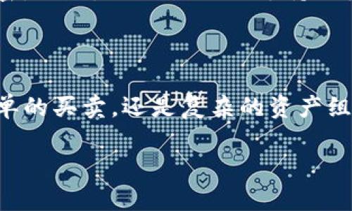   TPWallet最新版下载1.6.5：轻松管理你的数字资产 / 

 guanjianci TPWallet, 数字资产管理, 钱包下载, 最新版本 /guanjianci 

### TPWallet最新版下载1.6.5：轻松管理你的数字资产

在当今数字经济的大潮中，越来越多的人开始关注数字资产。而TPWallet，作为一个用户友好的数字资产管理工具，正是这样一款能够帮助用户轻松管理数字货币钱包的应用。随着它的不断更新，最新版的TPWallet 1.6.5带来了许多令人期待的功能和。

一提到TPWallet，许多用户都能感受到它在数字资产管理上的便捷与高效。从最初的基础功能到如今的多样化投资选择，TPWallet的演变无疑展示了其背后团队的努力与用户反馈的重视。

### 为什么选择TPWallet？

在众多数字钱包中，TPWallet以其简洁的界面、直观的操作流程和强大的安全性脱颖而出。无论是初学者还是资深投资者，都能在这个平台上找到适合自己的使用方式。

首先，TPWallet的操作界面设计得十分友好。用户在进行资产充值、转账时，无需进行复杂的步骤，只需几次点击便能完成。这对于那些刚接触数字货币的新手来说，无疑是一个巨大的帮助。

其次，TPWallet在安全性上也做得相当不错。通过多重加密技术和私钥管理，用户的数字资产得到了很好的保护。想象一下，每当你看到自己的数字资产安全无忧时，那种踏实感便是选择TPWallet的理由之一。

### TPWallet 1.6.5的亮点

TPWallet最新版的1.6.5版本不仅只是在界面上进行了小幅，更是重新定义了用户的数字资产管理体验。

#### 1. 更快的交易速度

在智能合约和区块链技术不断发展的今天，交易速度直接影响用户的使用体验。TPWallet 1.6.5版本实现了更快的交易确认时间，用户可以在几秒钟内完成各种交易，无需再为等待而烦恼。

#### 2. 更丰富的资产种类

在新的版本中，TPWallet增加了对多种数字资产的支持，从主流的比特币、以太坊，到一些新兴的山寨币，用户可以一站式管理自己的投资组合。显然，这对于喜欢多元投资的用户尤为重要。

#### 3. 个性化设置

TPWallet 1.6.5还提供了更多个性化的设置。用户可以根据自己的使用习惯，调整钱包的主题色调、字体大小等，帮助每位用户打造独特的使用体验。

### 如何下载TPWallet 1.6.5？

现在，下载TPWallet 1.6.5非常简单。用户只需要在官方渠道进行下载，确保软件的安全与可靠。

第一步，打开你的手机应用商店，搜索“TPWallet”。确保你下载的是官方版，避免下载到假冒软件。

第二步，点击下载并等待安装完成。安装后，你可以打开应用并进行账户注册或登录。

第三步，按照系统指引进行新手引导，熟悉TPWallet的各项功能。你将会惊喜地发现，它的使用流程比你想象的还要简单！

### 使用TPWallet的注意事项

虽然TPWallet提供了便捷的数字资产管理功能，但在使用中仍有几点需要注意：

#### 1. 保管好私钥

无论使用何种类型的钱包，私钥的安全性都是重中之重。用户应妥善保管自己的私钥，切勿随意分享，以免造成不必要的损失。

#### 2. 定期更新

保持软件的最新版本可以确保你能够享受到最新的安全性和功能。建议定期检查TPWallet的更新，及时下载最新版本。

#### 3. 了解市场情况

数字货币市场波动较大，用户在进行交易前应充分了解市场情况，做出合理的投资决策，以降低风险。

### 相关问题

#### 1. TPWallet的其他功能有哪些？

在TPWallet 1.6.5中，除了基本的数字资产管理功能外，它还支持带有社交功能的资产分享，让用户之间可以互相交流和学习。此外，TPWallet还提供了实时行情查看、交易分析等众多附加功能，让用户在投资时能够作出更明智的选择。

#### 2. TPWallet的安全性如何？

TPWallet非常重视用户的资产安全。软件采用了多重加密技术，不仅保护用户的私钥，同时也对交易过程进行了全面加密。此外，TPWallet还支持双重认证，进一步提高了账户的安全性。通过这样的安全保障，无论是日常交易还是长期持有，用户都能安心使用TPWallet。

### 总结

总的来说，TPWallet 1.6.5版本凭借其的用户体验和强大的功能，确实是一款值得尝试的数字资产管理工具。无论是简单的买卖，还是复杂的资产组合管理，TPWallet都能满足你的需求。

所以，不要再犹豫了！立即下载TPWallet最新版，开启你的数字资产管理之旅吧！