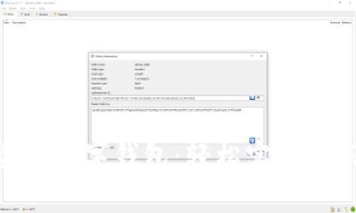 : 便捷安全的数字钱包：轻松实现京东付款体验