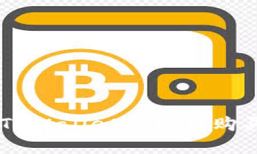 如何在TPWallet上轻松购买USDT？