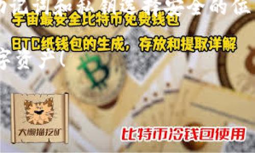 资产列表里的怎样删除tpwallet

对于加密资产的管理，钱包的使用变得越来越流行。tpwallet作为一个便捷的数字资产管理工具，帮助用户在区块链上安全存储和管理他们的资产。然而，随着时间的推移，你可能会发现一些不再需要的资产，这时就需要在tpwallet中学会如何删除它们的记录。本文将详细介绍如何在tpwallet的资产列表中删除不需要的资产，同时也会探讨相关的用户问题，确保你使用这款工具时得心应手。

如何在tpwallet中删除资产

首先，打开tpwallet应用程序，确保你已成功登录自己的账户。如果你还没有帐户，请经过简单的注册流程。不论你是在手机上还是桌面应用上使用tpwallet，界面大致相似，操作还是非常简单的。

接下来，找到你的资产列表。通常情况下，资产会显示在主界面的“资产”或“钱包”选项卡下。点击进入这个选项，屏幕上会显示你所有持有的数字资产列表。

在资产列表中，你将看到每一种资产的详细信息，包括资产的数量、当前市值、涨跌幅等。如果你想要删除某一种资产，只需在资产名称旁边找到一排功能按钮，可能会标有“删除”或“移除”这样的字样。

点击“删除”按钮，系统会弹出一个确认窗口，询问你是否确认删除这个资产。因为删除是一项不可逆的操作，所以请三思而后行。如果你确定要删除，可以选择“确认删除”。一旦这样操作，资产将从你的列表中消失，同时可能会影响你的当前投资组合和这些资产的历史记录。

删除资产后是否会影响钱包的使用?

许多人在删除tpwallet中资产的时候，可能会担心会对整个钱包的功能产生影响。其实，删除一项资产仅仅是在你的资产列表中移除了这个项目，并不会影响钱包的其他功能或剩余资产的存取。你的钱包依然安全，可以随时访问其他资产。

值得注意的是，删除资产并不等同于交易。这意味着，你并没有将资产出售或兑换成其他币种，而仅仅是停止显示它。必要时，这些资产仍然可以通过其他钱包或交易平台访问、交易或恢复。

如何在tpwallet中恢复误删的资产

在清理资产的时候，难免会出现误删的情况。若你发现自己不小心删除了重要资产，首先需要冷静下来，然后确保自己了解恢复的步骤。

在tpwallet中，目前并没有直接的恢复功能来找回已删除的资产列表。然而，许多加密钱包的设计让用户始终可以通过私钥或助记词来找回资产。你可以通过导入这些信息到tpwallet或其他兼容钱包中，重新汇入资产。

如果你有备份助记词或私钥，简单在tpwallet的主界面上找到导入钱包功能，将助记词输入，系统将直接通过区块链读取你的账户信息，重新显示你的资产。设立一个良好的备份习惯，将会避免很多不必要的麻烦。

常见问题及相关解答

在使用tpwallet的过程中，用户常常会有一些疑问与困惑。以下两个问题是比较常见的，我们一一来解答。

常见问题1：如果删除了token，之前的数据会被删除吗？

这一点是很多用户在操作时最关心的。如果你在tpwallet中删除某个token，这并不会删除你在之前的交易记录或持有期间的数据。通常，钱包会保留用户的历史交易记录，以备未来查询。而删除只是将其从显示列表中隐藏，不会影响你对账户的管理和控制权。数据仍可通过区块链查询。

常见问题2：我能否恢复我在tpwallet上的钱包？

当然可以，tpwallet提供了多种钱包恢复方案。如果你是新手，建议在设置钱包时，记下助记词或导出私钥。一旦需要重新访问你的资产，只需通过这些信息进行钱包恢复。确保为你的助记词和私钥选择安全的位置，防止丢失或被他人获取。

总之，tpwallet作为一个方便的数字资产管理平台，不仅支持用户轻松管理资产，还为用户提供了简单易懂的操作界面。希望这篇文章能帮助你更好地使用tpwallet，顺利管理你的数字资产！ 

正确删除tpwallet资产的最佳指南