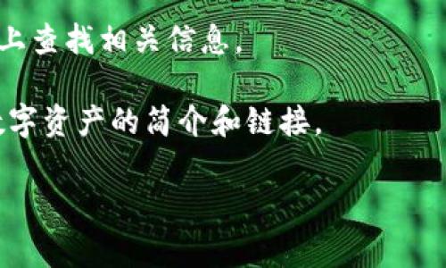 关于“tpwalleteos”的具体信息可能不太多，可能需要一些背景信息来确认您提问的内容。根据字面意思，您可能是指它是否存在官方网站或首页。通常，可以通过搜索引擎直接查找相关信息。以下是一些可能的方向，您可以参考：

1. **搜索引擎查询**：您可以直接在Google、Bing等搜索引擎中输入“tpwalleteos home”或者“tpwalleteos官方网站”，一般能找到相关的链接。

2. **社区和论坛**：如果“tpwalleteos”与某个特定的区块链、数字钱包或应用相关，您也可以查看相关社区（如Reddit、区块链论坛等）来获取更新的信息。

3. **社交媒体**：许多项目会在Twitter、Telegram等社交媒体上有官方渠道，您可以在这些平台上查找相关信息。

4. **区块链相关网站**：网站如CoinMarketCap、CoinGecko等平台也可以提供关于特定钱包或数字资产的简介和链接。

如果您有更具体的信息或想要了解特定方面，可以告诉我，我将更详细地为您解答。