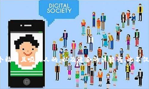 思考一个且的

在构建一个关于“区块链钱包排名查询系统”的内容时，我们首先需要一个精准且吸引人的，以及适合的关键词。此不仅要突出区块链钱包的性能和安全性，还要包含用户可能关心的其他维度。

权威可靠的区块链钱包排名查询系统：安全性与功能性全解析