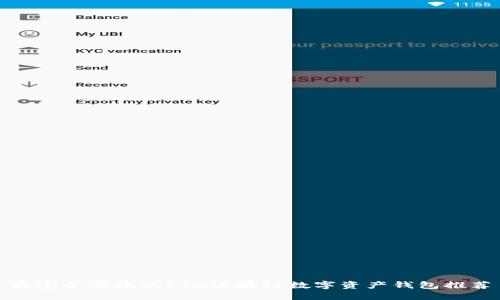最安全便捷的ETH区块链数字资产钱包推荐