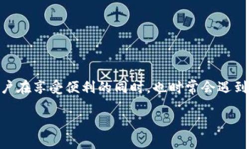 数字钱包为啥无法支付京东？

在如今这个数字化时代，数字钱包作为一种新兴的支付方式，逐渐走进了我们的生活。然而，用户在享受便利的同时，也时常会遇到一些问题，比如在京东购物时，为什么我的数字钱包无法支付呢？下面我们就来探讨这个问题。

数字钱包无法支付京东的常见原因与解决方案