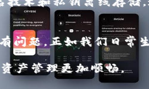 在数字货币的广阔宇宙中，TP Wallet 作为一个备受瞩目的数字资产管理工具，提供用户便捷、安全的数字货币存储与交易体验。然而，对于很多用户来说，尤其是初次使用数字钱包的朋友，可能会在使用过程中遇到一些疑问或者问题。那么，要怎么找到 TP Wallet 的客服电话呢？在这一部分，我们将为您详细解答。

步骤一：访问官网获取联系方式
首先，最直接的方式就是访问 TP Wallet 的官方官网。通常，官方网站会在页面的底部或者“联系我们”部分提供客户服务的联系方式。通过这种方式，您不仅可以获取客服电话，还可能获得电子邮箱地址和在线客服的链接等信息。

步骤二：社交媒体平台查找
除了官网，您还可以通过 TP Wallet 的社交媒体平台寻找帮助。许多公司会在 Facebook、Twitter 或者 Telegram 等平台上开设账户，用户可以在这些平台上找到联系客服的信息。有时候，社交媒体的响应会更快，尤其是在用户急需帮助时。

步骤三：寻求用户社区的支持
针对 TP Wallet 的用户社区，您可以通过 Reddit 等论坛寻找帮助。社区中的其他用户往往会分享他们的经验，甚至提供他们的客服联系方式。此外，用户社区通常能够提供更为丰富的实用信息，比如如何解决常见的问题。

步骤四：查看常见问题解答（FAQ）
很多公司会在官网上设置一个“常见问题解答”部分，提供帮助和指导。如果您不想直接拨打电话，先看看常见问题有时能解决您的疑虑。在这部分，您可能会找到解决问题所需的详细信息。

总结
找到 TP Wallet 的客服电话并不复杂，您可以从官方网站、社交媒体、用户社区等多方渠道获取信息。在您遇到问题时，选择适合您的联系方式，以便尽快得到帮助。

常见问题
在正式结束之前，我们还想和您分享两个与 TP Wallet 使用相关的问题，帮助您更全面地了解这个数字钱包的使用体验。

问题一：TP Wallet 的安全性如何？
随着数字货币的流行，很多用户都非常关心数字钱包的安全性。TP Wallet 在这方面的表现是相当优秀的。它采用了一系列先进的安全措施，例如多重签名技术和私钥离线存储，这些都大大提升了您资产的安全保障。此外，TP Wallet 还定期进行安全审计，以确保平台的安全性。这使得用户在管理自己的数字资产时，能够放心使用。

问题二：如何改善 TP Wallet 的使用体验？
许多用户在使用过程中希望提升自己的使用体验。首先，您可以定期更新 TP Wallet，确保您使用的是最新版的软件。软件更新通常会增加新功能，修复现有问题，正如我们日常生活中更新手机应用一样。其次，可以多参与用户社区的讨论，了解别人如何使用这个钱包，这样您可以掌握一些实用的小技巧，提升使用的便利性与乐趣。

通过这样的方式，您不仅可以找到 TP Wallet 的客服电话，还能够进一步了解如何保证账户安全和改善使用体验。希望这些信息能帮助到您，让您的数字资产管理更加顺畅。