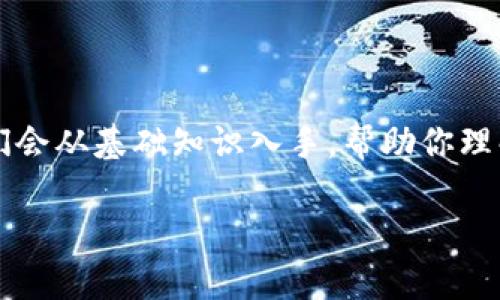 在这篇文章中，我们将详细探讨如何将雪崩链（Avalanche）添加到TP钱包（TP Wallet）中。我们会从基础知识入手，帮助你理解整个过程，避免技术术语的复杂感，以确保即使是刚接触区块链与钱包的用户也能轻松跟随。

如何轻松添加雪崩链到TP钱包？