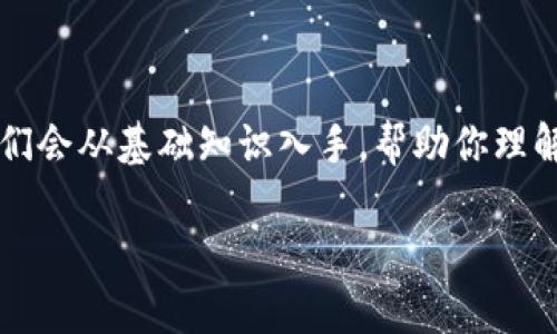 在这篇文章中，我们将详细探讨如何将雪崩链（Avalanche）添加到TP钱包（TP Wallet）中。我们会从基础知识入手，帮助你理解整个过程，避免技术术语的复杂感，以确保即使是刚接触区块链与钱包的用户也能轻松跟随。

如何轻松添加雪崩链到TP钱包？