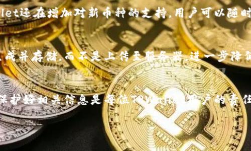 在探讨TPWallet和其使用的资金密码之前，我们首先需要了解什么是TPWallet及其在数字货币世界中的地位。

什么是TPWallet？
TPWallet是一个多链数字钱包平台，用户可以在其中安全地存储、转账和管理各种数字资产。随着区块链技术的快速发展，越来越多的人开始接触和使用数字货币，但很多人对如何安全地管理这些虚拟资产仍然缺乏了解。TPWallet的出现，正是为了帮助用户简化这一过程，并提升资产的安全性。

资金密码的概念
资金密码是一种安全措施，用户需要通过它来验证身份，确保只有授权用户能够访问和操作钱包中的资金。这个密码一般是在注册账号时候设置的，主要用于确保用户资金的安全性。不同于常见的登录密码，资金密码多了一层保护，旨在防止未授权的交易和转账。

如何设置和管理资金密码？
在TPWallet中，用户在创建账户后会被要求设置一个资金密码。这个密码应该具有足够的复杂性，包含字母、数字和特殊符号，以提高安全性。用户也应该考虑使用密码管理工具来帮助生成和存储复杂密码。同时，定期更换密码也能有效减少账户被盗的风险。

忘记资金密码该怎么办？
如果用户忘记了资金密码，TPWallet提供了一些找回密码的选项，通常需要验证用户的身份，例如通过邮箱或手机短信获取验证码。建议用户在设置资金密码时，确保与个人邮箱和手机绑定，以便在需要的时候可以快速找回。

保护资金密码的注意事项
为了保护资金密码的安全性，以下是一些建议：br
1. **避免使用简单密码**：比如123456或自己的生日，这些密码容易被猜到。br
2. **定期更换密码**：建议每三个月定期更换一次资金密码。br
3. **启用双重认证**：如果可能的话，使用双重认证增加额外的安全步骤。br
4. **不分享密码**：无论对什么样的请求，都不要分享资金密码。合法的服务永远不会要求你的资金密码。br
5. **使用安全的网络**：避免在公共网络上登录钱包，尽量在安全的私人网络下进行操作。

TPWallet用户常见问题
1. **我可以使用哪些币种？**br
TPWallet支持多种主流的数字货币，用户可以查看其官方平台了解实时更新的支持币种列表。随着平台的不断和发展，TPWallet还在增加对新币种的支持，用户可以随时关注相关动态。

2. **TPWallet的安全性如何？**br
TPWallet在安全性方面采取了多重保护措施，包括数据加密、匿名性保障和冷钱包存储等。用户的私钥通常是在用户设备上生成并存储，而不是上传至服务器，进一步降低了被黑客攻击的风险。同时，TPWallet也定期进行安全审计，以确保平台的稳定性和安全性。

总结
TPWallet作为一个现代化的数字钱包，提供了便捷安全的服务，但用户仍需对自身资金的安全负责。设置强密码、定期更改并保护好相关信息是每位TPWallet用户的责任。希望以上的信息能够帮助到更多的人在使用TPWallet的过程中，更加安心愉快地管理自己的数字资产。

TPWallet资金密码的全面解析：安全管理与防护技巧