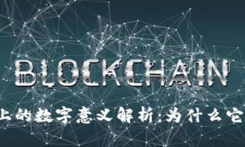 学生钱包上的数字意义解析：为什么它如此重要？