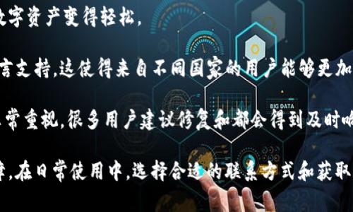 关于TP钱包（TP Wallet）的人工客服电话，具体的联系方式可能会因时间或地区的不同而有所变化。为了确保您获得最新的客服电话，请访问TP钱包的官方网站或其官方社交媒体平台，以获取准确的信息。通常，官方渠道是确认客服电话的最好方式，以避免接触到假冒或不可靠的服务。

如何找到TP钱包的官方联系方式
在数字货币和区块链技术日益普及的今天，安全性和可靠性是每个用户最关注的方面。TP钱包作为一个集中存储和交易多种数字资产的工具，用户有时可能会遇到一些技术问题或需要咨询服务。在这种情况下，联系TP钱包的客服显得尤为重要。

首先，访问TP钱包的官方网站是找到官方客服电话的第一步。网站上通常会提供“联系我们”或“支持”这样的链接，点击后可以找到官方提供的客服电话、邮箱或者其他的联系渠道。

另外，TP钱包在诸如Twitter、Facebook、Telegram等社交媒体平台上也有官方账号，跟随这些官方账号，您能够获取最新的公告、更新和联系方式。许多用户也通过社交媒体寻求帮助，通常响应速度较快。

TP钱包客服常见问题解答
在与TP钱包的客服沟通时，准备好您要提出的问题可以更有效地获取帮助。常见的问题包括如何恢复钱包、如何更改密码、如何处理交易等。了解常见问题的答案，可以帮助您在联系客服时更快速地解决问题。

举个例子，如果您忘记了TP钱包的密码，官方客服通常会指导您通过助记词或私钥进行恢复，确保您的资产安全。因此在使用TP钱包时，务必将助记词和私钥妥善保管，避免遗失而造成无法找回的损失。

如何提高联系TP钱包客服的效率
当您决定联系TP钱包客服时，确保您有所有相关信息在手边，包括您的钱包地址、账户信息以及您遇到的问题详细描述。这不仅能帮助客服联系到您的账户，还能加快问题解决的速度。

如果可能的话，您还可以准备截图或其他证据，以便在解释问题时能够更加清晰。清晰而具体的问题描述能够大大提高客服的响应效率，让您更快地获得解决方案。

TP钱包的服务时效性
TP钱包的客服服务时间通常会在官方网站上明确标注，许多数字货币钱包提供24小时的服务，但也有些时间段可能会有较高的咨询量。了解客服的工作时间和繁忙时段，可以帮助您选择一个合适的时间联系。在高峰时段联系，可能会导致较长的等待时间。

总结
在数字货币的世界中，TP钱包无疑是一个实用的工具，但在使用过程中遇到问题是难免的。通过以上的方式，您可以更有效地找到TP钱包的人工客服电话，并从客服获取您所需的支持。在与客服的沟通过程中，记得保持礼貌和耐心，因为客服人员也是在努力为用户提供服务。

其他相关问题
1. 如何安全使用TP钱包？
2. TP钱包的用户体验如何？

如何安全使用TP钱包？
使用TP钱包或任何数字货币钱包时，安全性是至关重要的一环。首先，创建一个强密码，这个密码应当包含字母、数字和特殊符号，并且尽量避免使用个人信息。其次，定期更换密码以增强账户安全。

此外，确保您的手机或计算机安全，也即安装防病毒软件，避免下载不明链接或应用。在连接到公共Wi-Fi时，要谨慎处理，因为这些网络不够安全，可能会泄露您的个人信息和钱包数据。

维护助记词和私钥的安全是保护TP钱包的关键。务必在离线的情况下妥善保存这些信息，避免在云端或社交媒体上共享。定期备份您的钱包数据，以防万一。

最后，您还应该保持对最新安全事件的关注，及时更新您的TP钱包应用，确保其拥有最新的安全补丁。这样可以更好地保护您的资产，使您在使用TP钱包的过程中更为安心。

TP钱包的用户体验如何？
TP钱包的用户体验通常被认为是直观和友好的，易于新手和经验丰富的用户使用。用户界面设计简洁，使得查看和管理数字资产变得轻松。

在TP钱包中，用户可以方便地进行资产转移、查看交易历史，以及获取实时的市场数据。一些用户特别喜欢TP钱包的多语言支持，这使得来自不同国家的用户能够更加便捷地进行操作和交流。

此外，TP钱包通常会定期推出更新，增加新功能或改进现有功能，以提升用户体验。对于用户反馈，TP钱包的开发团队也非常重视，很多用户建议修复和都会得到及时响应。

总之，TP钱包不仅仅是一个储存工具，更是一个用户友好的平台，致力于为每一个数字货币投资者提供更好的服务和保障。在日常使用中，选择合适的联系方式和获取客服支持，可以为用户提供更加流畅的体验！