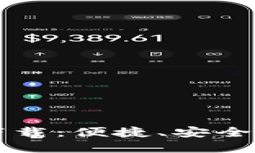 TPWallet最新版本下载：便捷、安全的数字资产管理工具