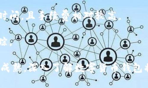 为什么推数字货币钱包

数字货币钱包在当今的金融生态中扮演着越来越重要的角色。无论是对于新手还是经验丰富的投资者，理解数字货币钱包的必要性以及它所提供的便利性和安全性都是至关重要的。在这篇文章中，我们将深入探讨数字货币钱包的重要性以及它如何在现代社会中被广泛使用和认可。

数字货币钱包为何越来越重要

随着比特币、以太坊等数字货币的普及，数字货币钱包作为存储、转账和管理这些数字资产的工具，其重要性日益凸显。数字货币钱包不仅能让用户安全地管理自己的资产，还能帮助用户在日常交易中更加便利。

首先，数字货币钱包的安全性是其吸引用户的一大亮点。相比于传统银行账目，数字货币钱包提供了更加安全的存储方式。由于区块链技术的引入，数字货币的交易记录是公开且不可篡改的，因此，用户的资产不易被盗取。同时，多种加密手段也确保了用户的私钥安全，这一点特别适合那些担心黑客攻击的用户。

其次，数字货币钱包为用户提供了便捷的交易体验。用户可以随时随地通过智能手机或电脑进行数字货币的转账和支付，这种快速便利的特性使得用户能够在无需中介的情况下完成交易。此外，许多钱包还提供了多种货币的支持，用户可以轻松管理多个数字资产，进一步提升了数字交易的灵活性。

数字货币钱包种类与特点

根据存储方式的不同，数字货币钱包可以分为热钱包和冷钱包。热钱包是一种常见的选择，它连接到互联网，方便日常使用，而冷钱包则为用户提供极高的安全性，通常以硬件或纸质的方式存储私钥，适合长时间持有的重要资产。

在热钱包中，又可以细分为软件钱包和在线钱包。软件钱包可以安装在电脑或手机上，方便日常管理。而在线钱包则通过网络提供服务，虽然便捷但相对安全性稍低。对于需要频繁交易的用户来说，热钱包非常适合；而对于不常使用的用户，冷钱包可能是更好的选择。

此外，还有一些钱包提供了特殊的功能，比如去中心化交易平台（DEX）集成，允许用户直接在钱包中进行交易，而无需额外操作。这种创新功能大大提高了用户的使用体验，让用户能够合法、安全地进行交易。

如何选择适合自己的数字货币钱包

在众多钱包中选择一个适合自己的并不容易。首先，用户需要根据自己的需求进行选择。如果你是一位频繁交易的用户，热钱包显然是优先选择。而如果你主要是进行长期投资，冷钱包无疑会是更安全的选择。

其次，用户还需要考虑钱包的安全性、用户界面友好程度和支持的货币种类。一些钱包提供了二次验证等额外安全保护措施，能让用户的数字资产更加有保障。同时，良好的用户体验也是选择钱包时需要考虑的因素，特别是对于新手用户，界面的友好性能够极大地影响他们的使用感。

最后，了解社区的反馈和评估也是非常重要的。技术社区经常会对不同的钱包进行评测，用户可以参考这些评价来选择符合自己需求的钱包。

数字货币钱包的未来发展趋势

随着数字货币市场的不断发展，数字货币钱包也将迎来新的机遇与挑战。未来，我们可能会见到更多的数字货币钱包具备更高的安全性和使用便捷性。一些研发团队已开始探索利用生物识别技术（如指纹、面部识别）来进一步提升安全性，这将为用户提供更加安全的交易体验。

同时，区块链技术的不断演进也可能促使数字货币钱包的功能逐步增强。例如，未来的钱包可能不仅仅局限于存储和管理数字资产，还能集成更多金融服务，如去中心化金融（DeFi）以及贷款、理财等功能，让用户的各种金融需求在一个平台上得到满足。

总的来说，随着市场的发展，我们可以预见数字货币钱包将成为我们日常金融生活中不可或缺的重要工具。理解其作用，提高对数字货币钱包的认知，不仅能帮助用户更好地管理资产，也能积极迎接未来数字经济的到来。

数字货币钱包, 电子钱包, 区块链, 安全性/guanjianci

相关问题探讨

1. 如何确保数字货币钱包的安全性？

确保数字货币钱包的安全性是至关重要的，因为一旦私钥泄露，用户的资产可能会面临失窃的风险。以下是一些保护数字货币钱包安全性的最佳实践：

ul
  li使用强密码：创建复杂且唯一的密码，并定期更换，避免使用生日、姓名等容易猜测的信息。/li
  li启用二次验证：很多数字货币钱包提供二次验证的选项，开启后可以有效提升账户的安全性。/li
  li更新软件：保持钱包软件、操作系统等的最新版本，确保修复已知的安全漏洞。/li
  li定期备份：定期备份钱包数据，并将备份存至安全的位置，以防万一丢失或损坏。/li
  li小心公共网络：在使用钱包时，尽量避免在公共Wi-Fi上进行操作，以减少遭遇网络攻击的风险。/li
/ul

2. 数字货币钱包与传统银行账户的区别

数字货币钱包与传统银行账户在功能和操作方式上存在显著差异。首先，数字货币钱包是去中心化的，不依赖于任何中心化机构，这赋予用户直接掌控自己资产的能力。而传统银行账户是由银行管理的，用户只能按照银行规定的规则和流程进行交易。

其次，在交易速度上，数字货币的转账通常可以在几分钟内完成，特别是在国际交易中，快速而又便宜。而传统银行的跨国转账可能需要几天时间，且手续费相对较高。

最后，在隐私保护上，数字货币钱包通常提供较高的隐私性，用户的交易相对匿名，而传统银行需要提供大量个人信息，且交易记录容易被追踪。

综上所述，数字货币钱包的安全性、便利性及去中心化的特性使时间越来越多的用户选择它作为管理数字资产的重要工具。随着市场的不断成熟，深入了解数字货币钱包将有助于我们更好地参与到这一全新的金融生态中。