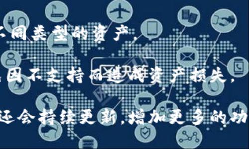 TPWallet高级设置的探索之旅

在如今这个数字化的时代，钱包的管理愈发重要，尤其是在加密货币领域。TPWallet作为一个多功能加密钱包，提供了多种实用的功能和设置，使用户能够更好地管理自己的数字资产。但是，对于很多人来说，找到TPWallet的高级设置可能不是一件简单的事。那么，TPWallet的高级设置到底在哪里呢？接下来，让我们一起深入探索这个问题，揭开TPWallet的神秘面纱。

TPWallet的基本介绍

在我们开始之前，让我们简要了解一下TPWallet。TPWallet是一款用户友好的加密钱包，支持多种主流数字货币，可以安全存储和管理资产。它不仅具有基本的转账、收款功能，还提供了更高级的设置选项，以满足不同用户的需求。

高级设置的所在位置

对于用户来说，找到TPWallet的高级设置首先需要打开应用程序。在应用主界面，通常会有一个菜单或设置图标，点击后会弹出多个选项。在这里，用户需要寻找一个可能标记为“设置”、“选项”或者“高级设置”的选项。不同版本的TPWallet，其界面可能略有不同，但大致流程是相似的。

进入设置后，用户可以看到一系列的选项，包括安全设置、通知设置和账户管理等。如果您希望进一步调整钱包的性能或者安全性，可以在安全设置中找到相关的高级选项，比如设置双重认证、修改密码等功能。

如何充分利用TPWallet的高级设置

找到TPWallet的高级设置只是第一步，如何有效利用这些设置才是关键。例如，在安全设置中启用双重认证可以大大增强账户的安全性。这种额外的安全防护措施可以有效预防黑客入侵和资产盗窃。

此外，用户可以在通知设置中调整接收通知的方式和内容，以避免信息过载，同时确保不会错过任何重要的交易状态更新。

经常遇到的问题及解决方案

尽管TPWallet的设计旨在用户友好，但有些用户仍然可能在找到或使用高级设置时遇到困难。以下是一些常见问题和解决方案：

ul
  listrong问题：我无法找到设置选项?/strongbr解决方案：确保您已更新到最新版本的TPWallet，旧版本可能会在界面设计上有所不同。可以进入应用商店，检查并更新TPWallet。/li
  listrong问题：高级设置中的某些选项无法使用?/strongbr解决方案：请确认您是否登录了正确的账户，不同账户的权限可能影响可用的设置项。/li
/ul

总结与展望

TPWallet为用户提供了灵活多样的高级设置，可以帮助我们更好地管理和保护自己的数字资产。通过深入了解和利用这些设置，我们能有效提升钱包的安全性和使用体验。未来，随着区块链技术的不断发展，TPWallet也会不断更新和，相信会给我们带来更多惊喜。

寻找TPWallet的高级设置并不是一件困难的事情，只要我们细心探索，便能轻松找到，并根据自己的需求进行相应的调整和。希望这篇文章能为您在TPWallet的使用中提供一些实用的帮助与指导，让您在数字货币的世界中更加游刃有余。

TPWallet, 高级设置, 加密钱包, 数字资产/guanjianci
思考问题：
1. TPWallet的安全功能有哪些，如何使用？
2. TPWallet是否支持所有主流数字货币？

TPWallet的安全功能有哪些，如何使用？

安全性是任何数字钱包用户最关心的问题之一。TPWallet为了确保用户资产的安全，提供了多种安全功能。首先，用户可以选择启用双重认证。这种方式要求用户在登录时提供两种不同的认证方式，比如密码加上手机验证码，这样即使密码被黑客获取，账户也不会轻易被访问。

其次，TPWallet还支持生物识别技术，用户可以通过指纹或面部识别快速登录，增加安全性并提升使用便捷度。此外，TPWallet会定期检查用户的设备安全状态，确保用户的设备没有感染恶意软件。

总之，掌握并有效使用这些安全功能，可以大大降低资金被盗的风险，提高数字资产的安全性。建议用户在设置账户时，优先考虑启用各种安全防护措施，以保护自己的投资。

TPWallet是否支持所有主流数字货币？

TPWallet的兼容性也是其一大优势，它支持多种主流的数字货币，包括比特币、以太坊、莱特币等，此外，还覆盖了一些新兴的货币。用户可以方便地在同一个平台上管理不同类型的资产。

不过，尽管TPWallet支持许多数字货币，但并不意味着所有货币都可以在钱包中存储。因此，在选择资产时，建议用户在TPWallet的官方页面上确认支持的货币种类，以免因不支持而造成资产损失。

总而言之，TPWallet在安全方面为用户提供了多种保护措施，并且支持的数字货币种类繁多，可以满足不同用户的需求。随着区块链技术的不断完善，未来TPWallet可能还会持续更新，增加更多的功能与支持的货币，帮助用户在加密世界中更加安全、便捷地进行投资与交易。