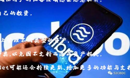 TPWallet高级设置的探索之旅

在如今这个数字化的时代，钱包的管理愈发重要，尤其是在加密货币领域。TPWallet作为一个多功能加密钱包，提供了多种实用的功能和设置，使用户能够更好地管理自己的数字资产。但是，对于很多人来说，找到TPWallet的高级设置可能不是一件简单的事。那么，TPWallet的高级设置到底在哪里呢？接下来，让我们一起深入探索这个问题，揭开TPWallet的神秘面纱。

TPWallet的基本介绍

在我们开始之前，让我们简要了解一下TPWallet。TPWallet是一款用户友好的加密钱包，支持多种主流数字货币，可以安全存储和管理资产。它不仅具有基本的转账、收款功能，还提供了更高级的设置选项，以满足不同用户的需求。

高级设置的所在位置

对于用户来说，找到TPWallet的高级设置首先需要打开应用程序。在应用主界面，通常会有一个菜单或设置图标，点击后会弹出多个选项。在这里，用户需要寻找一个可能标记为“设置”、“选项”或者“高级设置”的选项。不同版本的TPWallet，其界面可能略有不同，但大致流程是相似的。

进入设置后，用户可以看到一系列的选项，包括安全设置、通知设置和账户管理等。如果您希望进一步调整钱包的性能或者安全性，可以在安全设置中找到相关的高级选项，比如设置双重认证、修改密码等功能。

如何充分利用TPWallet的高级设置

找到TPWallet的高级设置只是第一步，如何有效利用这些设置才是关键。例如，在安全设置中启用双重认证可以大大增强账户的安全性。这种额外的安全防护措施可以有效预防黑客入侵和资产盗窃。

此外，用户可以在通知设置中调整接收通知的方式和内容，以避免信息过载，同时确保不会错过任何重要的交易状态更新。

经常遇到的问题及解决方案

尽管TPWallet的设计旨在用户友好，但有些用户仍然可能在找到或使用高级设置时遇到困难。以下是一些常见问题和解决方案：

ul
  listrong问题：我无法找到设置选项?/strongbr解决方案：确保您已更新到最新版本的TPWallet，旧版本可能会在界面设计上有所不同。可以进入应用商店，检查并更新TPWallet。/li
  listrong问题：高级设置中的某些选项无法使用?/strongbr解决方案：请确认您是否登录了正确的账户，不同账户的权限可能影响可用的设置项。/li
/ul

总结与展望

TPWallet为用户提供了灵活多样的高级设置，可以帮助我们更好地管理和保护自己的数字资产。通过深入了解和利用这些设置，我们能有效提升钱包的安全性和使用体验。未来，随着区块链技术的不断发展，TPWallet也会不断更新和，相信会给我们带来更多惊喜。

寻找TPWallet的高级设置并不是一件困难的事情，只要我们细心探索，便能轻松找到，并根据自己的需求进行相应的调整和。希望这篇文章能为您在TPWallet的使用中提供一些实用的帮助与指导，让您在数字货币的世界中更加游刃有余。

TPWallet, 高级设置, 加密钱包, 数字资产/guanjianci
思考问题：
1. TPWallet的安全功能有哪些，如何使用？
2. TPWallet是否支持所有主流数字货币？

TPWallet的安全功能有哪些，如何使用？

安全性是任何数字钱包用户最关心的问题之一。TPWallet为了确保用户资产的安全，提供了多种安全功能。首先，用户可以选择启用双重认证。这种方式要求用户在登录时提供两种不同的认证方式，比如密码加上手机验证码，这样即使密码被黑客获取，账户也不会轻易被访问。

其次，TPWallet还支持生物识别技术，用户可以通过指纹或面部识别快速登录，增加安全性并提升使用便捷度。此外，TPWallet会定期检查用户的设备安全状态，确保用户的设备没有感染恶意软件。

总之，掌握并有效使用这些安全功能，可以大大降低资金被盗的风险，提高数字资产的安全性。建议用户在设置账户时，优先考虑启用各种安全防护措施，以保护自己的投资。

TPWallet是否支持所有主流数字货币？

TPWallet的兼容性也是其一大优势，它支持多种主流的数字货币，包括比特币、以太坊、莱特币等，此外，还覆盖了一些新兴的货币。用户可以方便地在同一个平台上管理不同类型的资产。

不过，尽管TPWallet支持许多数字货币，但并不意味着所有货币都可以在钱包中存储。因此，在选择资产时，建议用户在TPWallet的官方页面上确认支持的货币种类，以免因不支持而造成资产损失。

总而言之，TPWallet在安全方面为用户提供了多种保护措施，并且支持的数字货币种类繁多，可以满足不同用户的需求。随着区块链技术的不断完善，未来TPWallet可能还会持续更新，增加更多的功能与支持的货币，帮助用户在加密世界中更加安全、便捷地进行投资与交易。