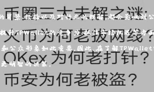 关于TPWallet创始人付盼的情况，目前并没有公开的权威信息确认他是否被抓。TPWallet是一个区块链钱包平台，近年来在数字货币领域得到了一定关注。如果有相关的法律或风险问题，可能会在网络上引发讨论和猜测，但这些信息的真实性往往需要经过核实。

如果你想了解更多关于TPWallet或者付盼的具体消息，建议关注官方的社交媒体渠道或相关的新闻报道，以获得确切的信息。对于任何涉及法律的问题，保持理智和冷静，避免传播未经证实的消息是很重要的。 

不过，关于TPWallet的动态与创始人的背景，确实可以展开更多的讨论。比如，TPWallet的市场表现、行业前景、以及在区块链生态系统中的位置等，这些都能为数字货币投资者或爱好者提供有价值的视角。

如果你有兴趣，可以讨论一些相关问题，比如：

1. TPWallet的核心功能与特色是什么？
2. 在区块链领域，创始人的影响力如何？

TPWallet的核心功能与特色

TPWallet作为一款区块链钱包，致力于为用户提供安全、便捷的数字资产管理服务。它支持多个主流数字货币，允许用户轻松进行存储、转账和交易。

首先，TPWallet的安全性是其特色之一。钱包采用了多重加密技术，确保用户资产的安全性。同时，用户可以设置二次验证，以进一步保护他们的账户。这在日常使用中，为用户提供了更多保障，也让他们在处理大额交易时更加安心。

其次，操作界面友好是TPWallet的另一个亮点。即便是对于区块链领域的新手，TPWallet也提供了简单易用的界面，用户只需简单的点击就能完成操作。这种设计不仅降低了用户的学习曲线，还能吸引更多人加入数字货币的世界。

再者，TPWallet还与多个区块链项目深度合作，用户在这里不仅可以管理自己的资产，可以参与到这些项目的生态中去，比如参与投票、获得空投等，这些功能使得TPWallet不仅是一个钱包，更是一个参与到区块链经济活动中的平台。

在区块链领域，创始人的影响力如何？

在区块链行业，创始人的角色往往与公司的发展息息相关。付盼作为TPWallet的创始人，对项目的初始愿景、产品设计以及市场策略等都有着直接的影响。他的背景、经验以及对行业的理解，都会影响到公司在发展过程中的决策。

创造一个成功的区块链项目，需要创始人具备多方面的能力，比如技术实力、商业敏锐度、团队管理等。付盼如果是在这些领域拥有丰富的经验，那么他将会在提升TPWallet的竞争力、抓住市场机遇等方面发挥关键作用。此外，创始人在公众面前的表现和形象，也是吸引用户的重要因素。良好的公众形象能够增强用户的信任感，从而对项目的成功起到促进作用。

当然，创始人的声誉也能影响投资者对项目的信心。如果有负面消息出现，可能会导致项目面临更大的舆论压力。这就是为什么创始人的言行对于公司的发展和公众形象如此重要。因此，在了解TPWallet或者任何其他区块链项目时，创造者的背景与现状都是我们需要重点关注的方面。

当然，随着市场环境变化和技术演进，TPWallet未来的趋势、创始人的动态都是值得我们持续关注的。对于投资者来说，及时掌握相关信息，能够帮助他们做出更明智的决策。 

希望这些信息能够帮助到你，若有进一步的讨论或需求，随时欢迎询问！