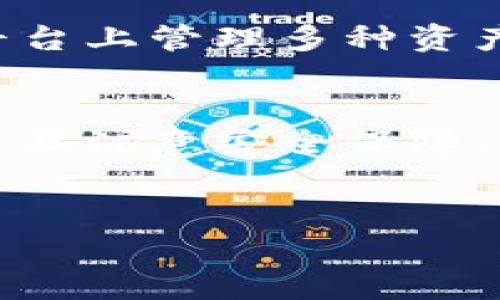 冷钱包的使用：Tp创建冷钱包的详细指南

什么是冷钱包？
冷钱包，顾名思义，是一种没有连接互联网的钱包，通常用于存储加密货币，以提高其安全性。与热钱包（在线钱包）相比，冷钱包能够有效保护用户的资产，防止黑客攻击和恶意软件入侵。因此，对于长期持有加密资产的用户来说，使用冷钱包显得尤为重要。今天，我们将深入探讨如何使用Tp创建冷钱包，并分享一些实用的小贴士。

为什么选择Tp创建冷钱包？
在各种冷钱包选择中，Tp以其易用性和安全性而闻名。它不仅界面友好，操作简单，还支持多种加密货币的存储，适合初学者和有经验的用户。此外，Tp冷钱包还配备了强大的加密保护，能够有效避免资金被盗或丢失的风险。

如何创建Tp冷钱包？
创建Tp冷钱包的过程实际上相当简单，只需以下几个步骤：

ol
  listrong下载Tp软件：/strong首先，你需要从Tp的官方网站下载冷钱包应用程序。确保下载的是最新版本，以获得最佳的安全性和用户体验。/li
  listrong安装并打开应用程序：/strong安装完成后，打开Tp应用程序。系统会提示你接受其服务条款和隐私政策，仔细阅读并同意。/li
  listrong创建新钱包：/strong在主界面，选择“创建新钱包”选项。然后，系统会要求你设置一个强密码，以保护你的钱包不被未经授权的访问。/li
  listrong备份助记词：/strong创建钱包后，应用程序会生成一组助记词，这是恢复钱包和资金的关键。在一个安全的地方，将这些助记词记录下来，千万不要与他人分享。/li
  listrong设置安全问题：/strong为了增强安全性，Tp还会要求用户设置一些安全问题，以防忘记密码时能够恢复钱包。/li
  listrong完成设置：/strong最后，根据提示完成其他必要的设置。随后，你就可以开始将加密资产存入你的冷钱包中。/li
/ol

如何将资产存入Tp冷钱包？
在创建好Tp冷钱包后，接下来就是将你的加密货币存入其中。一般来说，这可以通过以下几种方式实现：

ol
  listrong转账：/strong如果你已经在其他热钱包中持有加密货币，可以通过转账的方式将其发送到Tp冷钱包的地址。在Tp应用中，可以找到你的钱包地址。注意核对地址，确保转账到正确的钱包。/li
  listrong购买加密货币：/strong如果你还没有购买加密货币，可以通过一些交易所进行购买。将购买的加密货币发送到你的Tp冷钱包地址。/li
/ol

Tp冷钱包的日常使用与管理
创建好冷钱包并存入资金后，如何安全高效地管理和使用成为了新手用户普遍关心的问题。以下是一些日常使用的建议：

ul
  listrong定期备份：/strong不仅是创建钱包时，日常使用中也要定期备份自己的助记词和密码，确保在不幸情况下能够找回资产。/li
  listrong更新密码：/strong尽量定期更改你的钱包密码，使用复杂且独特的密码，避免被暴力破解。/li
  listrong保持软件更新：/strong时常检查Tp软件是否有更新版本，确保使用最新的安全补丁。/li
/ul

常见问题解答
在使用Tp冷钱包的过程中，用户可能会遇到一些常见问题，以下是两个典型问题及其详细解析：

h41. 如何找回丢失的Tp冷钱包？/h4
如果不幸丢失了Tp冷钱包的访问权限（例如忘记密码或损坏设备），别慌张，首先要确保你有正确的助记词。按照以下步骤进行恢复：
ol
  listrong重新安装Tp应用：/strong在一台安全的设备上重新安装Tp冷钱包。/li
  listrong选择恢复钱包：/strong在应用主界面，选择“恢复钱包”选项。/li
  listrong输入助记词：/strong系统会要求你输入之前备份的助记词。确保输入的顺序及拼写正确。/li
/ol
完成这些步骤后，系统将恢复你的钱包及里面的资产。关键在于助记词的安全存放，这能为你提供无懈可击的保障。

h42. Tp冷钱包支持哪些加密货币？/h4
Tp冷钱包支持多种主流的加密货币，包括但不限于比特币（BTC）、以太坊（ETH）、莱特币（LTC）以及其他一些知名的山寨币的存储。这使得用户能够在一个平台上管理多种资产，十分方便。然而，用户在使用前最好先确认最新版本的Tp冷钱包支持的币种列表。

总结
使用Tp创建和管理冷钱包是保护你的加密资产安全的有效方法。通过简单的安装与设置步骤，你能够轻松应对后续的存储与管理。当你掌握了基本操作，并且注意安全保障，便可以安心享受加密货币带来的乐趣与收益。

例如：
Tp创建冷钱包的全面指南：安全存储你的加密资产