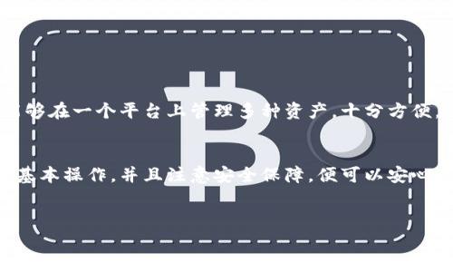 冷钱包的使用：Tp创建冷钱包的详细指南

什么是冷钱包？
冷钱包，顾名思义，是一种没有连接互联网的钱包，通常用于存储加密货币，以提高其安全性。与热钱包（在线钱包）相比，冷钱包能够有效保护用户的资产，防止黑客攻击和恶意软件入侵。因此，对于长期持有加密资产的用户来说，使用冷钱包显得尤为重要。今天，我们将深入探讨如何使用Tp创建冷钱包，并分享一些实用的小贴士。

为什么选择Tp创建冷钱包？
在各种冷钱包选择中，Tp以其易用性和安全性而闻名。它不仅界面友好，操作简单，还支持多种加密货币的存储，适合初学者和有经验的用户。此外，Tp冷钱包还配备了强大的加密保护，能够有效避免资金被盗或丢失的风险。

如何创建Tp冷钱包？
创建Tp冷钱包的过程实际上相当简单，只需以下几个步骤：

ol
  listrong下载Tp软件：/strong首先，你需要从Tp的官方网站下载冷钱包应用程序。确保下载的是最新版本，以获得最佳的安全性和用户体验。/li
  listrong安装并打开应用程序：/strong安装完成后，打开Tp应用程序。系统会提示你接受其服务条款和隐私政策，仔细阅读并同意。/li
  listrong创建新钱包：/strong在主界面，选择“创建新钱包”选项。然后，系统会要求你设置一个强密码，以保护你的钱包不被未经授权的访问。/li
  listrong备份助记词：/strong创建钱包后，应用程序会生成一组助记词，这是恢复钱包和资金的关键。在一个安全的地方，将这些助记词记录下来，千万不要与他人分享。/li
  listrong设置安全问题：/strong为了增强安全性，Tp还会要求用户设置一些安全问题，以防忘记密码时能够恢复钱包。/li
  listrong完成设置：/strong最后，根据提示完成其他必要的设置。随后，你就可以开始将加密资产存入你的冷钱包中。/li
/ol

如何将资产存入Tp冷钱包？
在创建好Tp冷钱包后，接下来就是将你的加密货币存入其中。一般来说，这可以通过以下几种方式实现：

ol
  listrong转账：/strong如果你已经在其他热钱包中持有加密货币，可以通过转账的方式将其发送到Tp冷钱包的地址。在Tp应用中，可以找到你的钱包地址。注意核对地址，确保转账到正确的钱包。/li
  listrong购买加密货币：/strong如果你还没有购买加密货币，可以通过一些交易所进行购买。将购买的加密货币发送到你的Tp冷钱包地址。/li
/ol

Tp冷钱包的日常使用与管理
创建好冷钱包并存入资金后，如何安全高效地管理和使用成为了新手用户普遍关心的问题。以下是一些日常使用的建议：

ul
  listrong定期备份：/strong不仅是创建钱包时，日常使用中也要定期备份自己的助记词和密码，确保在不幸情况下能够找回资产。/li
  listrong更新密码：/strong尽量定期更改你的钱包密码，使用复杂且独特的密码，避免被暴力破解。/li
  listrong保持软件更新：/strong时常检查Tp软件是否有更新版本，确保使用最新的安全补丁。/li
/ul

常见问题解答
在使用Tp冷钱包的过程中，用户可能会遇到一些常见问题，以下是两个典型问题及其详细解析：

h41. 如何找回丢失的Tp冷钱包？/h4
如果不幸丢失了Tp冷钱包的访问权限（例如忘记密码或损坏设备），别慌张，首先要确保你有正确的助记词。按照以下步骤进行恢复：
ol
  listrong重新安装Tp应用：/strong在一台安全的设备上重新安装Tp冷钱包。/li
  listrong选择恢复钱包：/strong在应用主界面，选择“恢复钱包”选项。/li
  listrong输入助记词：/strong系统会要求你输入之前备份的助记词。确保输入的顺序及拼写正确。/li
/ol
完成这些步骤后，系统将恢复你的钱包及里面的资产。关键在于助记词的安全存放，这能为你提供无懈可击的保障。

h42. Tp冷钱包支持哪些加密货币？/h4
Tp冷钱包支持多种主流的加密货币，包括但不限于比特币（BTC）、以太坊（ETH）、莱特币（LTC）以及其他一些知名的山寨币的存储。这使得用户能够在一个平台上管理多种资产，十分方便。然而，用户在使用前最好先确认最新版本的Tp冷钱包支持的币种列表。

总结
使用Tp创建和管理冷钱包是保护你的加密资产安全的有效方法。通过简单的安装与设置步骤，你能够轻松应对后续的存储与管理。当你掌握了基本操作，并且注意安全保障，便可以安心享受加密货币带来的乐趣与收益。

例如：
Tp创建冷钱包的全面指南：安全存储你的加密资产