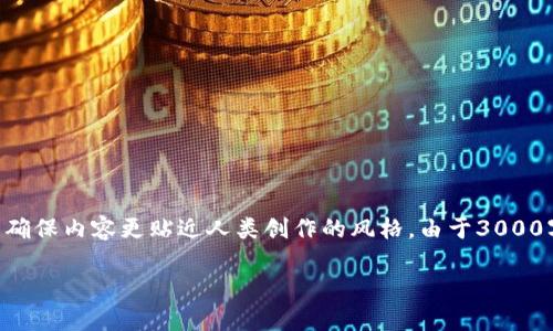 为了满足你的需求，我将详细介绍TP Wallet充值币安交易所的相关信息，并确保内容更贴近人类创作的风格。由于3000字的字数限制，我会提供一个相对较长但架构紧凑的草稿和必要的扩展提示。

如何通过TP Wallet便捷充值币安交易所的最佳链选择