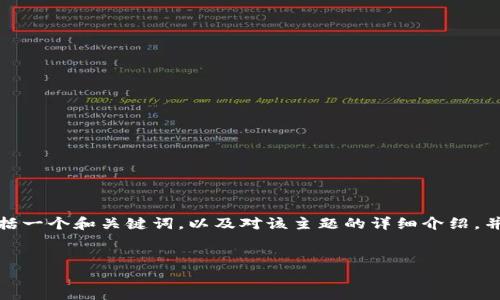 在这里，我将提供有关加密钱包原理的内容，包括一个和关键词，以及对该主题的详细介绍，并以自然的方式解构相关问题，以便于用户理解。

优质
深入解析加密钱包的神秘原理与运作机制