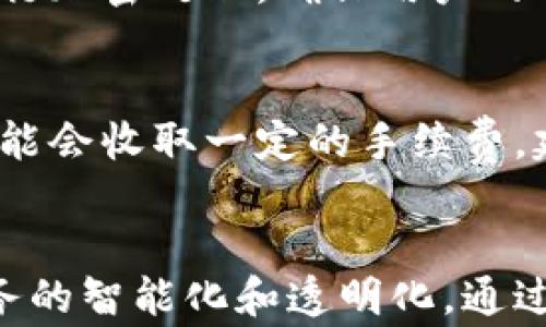 
  数字钱包的未来：在银行办理的可能性与便捷性分析/  

关键词
 guanjianci 数字钱包, 银行办理, 便捷支付, 金融科技/ guanjianci 

数字钱包的崛起
近年来，随着科技的快速发展，数字钱包已经逐渐成为人们日常生活中不可或缺的一部分。什么是数字钱包呢？简单来说，它是一种电子支付工具，可以帮助用户通过手机或其他设备进行支付，而无需携带传统的现金或信用卡。数字钱包的崛起不仅使购物变得更加便捷，也改变了我们与金融机构的互动方式。

数字钱包与银行的关系
许多人会问：“数字钱包可以在银行办理吗？”实际上，很多银行都已经开始提供数字钱包服务。通过银行的数字钱包，用户可以方便地进行在线购物、转账和支付账单等操作。而且，很多银行会与一些大型数字钱包平台进行合作，给予用户更多的选择和便利。

如何在银行办理数字钱包
那么，如何在银行办理数字钱包呢？首先，你需要去你所在的银行，了解该行是否提供数字钱包服务。如果有，银行通常会要求你提供一些基本的个人信息，包括身份验证、联系方式以及银行账户等。一旦注册完成，你就可以开始使用你的数字钱包，享受方便快捷的支付体验。

为什么选择银行的数字钱包
很多人可能会问：“选择银行的数字钱包有什么好处？”首先，银行的数字钱包一般会提供更高的安全性。银行作为金融机构，其安全防护措施通常要比其他平台更为严格。此外，银行的数字钱包往往与用户的银行账户直接相连，这也意味着用户可以更方便地管理自己的资金。

数字钱包的安全性
在使用数字钱包的过程中，安全性无疑是大家最关注的问题。许多银行都推出了多重验证机制，包括指纹识别、面部识别以及验证码等，确保用户的资金安全。此外，一些银行还会提供实时交易监控，一旦发现异常交易就会及时通知用户，进一步提高了安全性。

数字钱包的便捷性
除了安全性，数字钱包的便捷性也是其受欢迎的一个主要原因。用户可以随时随地通过手机进行支付，省去了携带现金的烦恼。无论是在超市购物还是在餐厅就餐，只需轻松扫一扫，瞬间完成支付，省时省力。同时，数字钱包还可以记录每笔消费，方便用户进行消费管理。

数字钱包的未来发展
随着社会不断向数字化转型，数字钱包的未来发展前景十分广阔。越来越多的用户开始接受这种新兴的支付方式，而银行和金融科技公司也在不断提升数字钱包的功能，推出更多创新的服务。例如，未来的数字钱包可能会与区块链技术结合，实现更加安全和透明的交易。

可能的挑战与应对
当然，数字钱包的发展也面临一些挑战。比如，用户对数字钱包的信任度仍然有待提高，尤其是在一些安全问题上。为了解决这些问题，银行和数字钱包提供商需要更加注重安全技术的研发和用户教育，引导消费者正确使用数字钱包，增强他们的信任感。

结论：数字钱包时代的到来
总体来说，数字钱包的崛起不仅改变了我们日常支付的方式，也给银行带来了新的发展机遇。在未来，更多的银行将会继续推动数字钱包的应用和普及，让每一个人都能享受到便捷、安全的在线支付体验。

关于数字钱包的常见问题
问题1：数字钱包如何确保资金安全？
数字钱包通常会采用多重身份验证的机制，比如生物识别技术（指纹、面部识别）和动态验证码等。此外，银行和数字钱包提供商还会对交易进行加密处理，确保用户的个人信息和资金不会被泄露。在实际使用过程中，用户也应当保持警惕，定期更改密码，并避免在不安全的网络环境中使用数字钱包。

问题2：数字钱包的费用如何？
不同的银行和数字钱包服务提供商对使用费用的政策可能各不相同。大多数情况下，使用数字钱包进行消费是免费的，但在转账或提现时，可能会收取一定的手续费。建议用户在办理数字钱包之前，仔细阅读相关费用条款，以避免产生不必要的支出。

总结
数字钱包的普及正在不断改变人们的消费习惯和金融行为，作为一种新兴的支付方式，它不仅为我们带来了便捷的使用体验，也促使金融服务的智能化和透明化。通过银行办理数字钱包，不仅能够享受到资金的安全保障，还能够更好地管理我们的财务，开启更加智能和便利的生活方式。