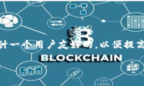 思考一个且的

我们可以为“abbey数字钱包研发进度”设计一个用户友好的，以便提高搜索引擎的效果，并吸引潜在读者的兴趣。

Abbey数字钱包：最新研发进度和未来展望