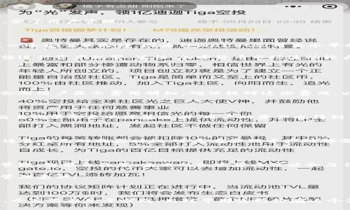    如何购买TPWallet的Tomato币：简单易懂的指南  / 

 guanjianci  TPWallet, Tomato币, 加密货币, 购买  /guanjianci 

### 什么是TPWallet和Tomato币？

在今天的数字经济中，越来越多的人开始关注加密货币。TPWallet作为一个多功能的数字资产管理平台，为用户提供安全、便捷的加密货币交易体验。而Tomato币则是TPWallet生态系统中的一种重要数字资产。它不仅作为交易媒介，还能为持有者带来丰厚的回报。

那么，如何在TPWallet上购买Tomato币呢？接下来，我们将详细介绍这一过程，帮助你轻松入手这一新兴资产。

### 购买Tomato币的前期准备

在购买Tomato币之前，你需要做好一些准备工作。首先，你需要下载并安装TPWallet应用程序。这款应用在安卓和iOS上均可找到，所以无论你使用哪种手机，都可以轻松使用。

其次，你需要创建一个TPWallet账户。这一过程相对简单，你只需按照提示填写相关信息。创建账户后，确保记录好你的助记词，因为它是找回账户的唯一凭证。

完成这些步骤后，你就可以向账户中充值，准备购买Tomato币了。

### 如何充值你的TPWallet账户？

充值你的TPWallet账户非常简单。你可以选择使用法币（如美元、欧元等）或其他加密货币进行充值，如果选择法币，常见的支付方式包括银行转账、信用卡和第三方支付平台。

如果你选择使用其他加密货币，可以通过钱包转账的方式将相关币种转入你的TPWallet。完成充值后，确保你的账户中有足够的余额来购买Tomato币。

### 购买Tomato币的具体步骤

#### 第一步：登录你的TPWallet账户

打开TPWallet应用程序，输入你的账户信息进行登录。确保你的网络连接稳定，以免在交易过程中遇到问题。

#### 第二步：找到Tomato币

在TPWallet的主界面中，你可以看到一个“市场”或“交易”选项。点击进入后，可以浏览平台上可交易的各种数字资产。使用搜索功能，输入“Tomato”即可快速找到Tomato币。

#### 第三步：选择购买

在找到Tomato币后，点击它进入详细页面。在这里，你可以看到Tomato币的当前价格、市场走势以及其他相关信息。准备好后，选择购买数量，系统会自动计算出所需的总费用。

#### 第四步：确认交易

在确认购买数量后，仔细检查交易信息，包括交易费用、总金额等。如果一切都无误，点击“确认购买”按钮，系统将自动处理交易。

#### 第五步：查看交易记录

成功购买后，你可以在账户的交易记录中查看此次购买历史。在TPWallet中，所有的交易信息都会被详细记录，便于用户管理。

### 购买Tomato币后如何管理？

购买完Tomato币后，用户需要了解如何管理这些数字资产。首先，建议你将Tomato币存放在TPWallet中，这是一个安全的选择，因为TPWallet采用高水平的加密技术来保护用户资产。

此外，用户还可以选择根据市场走势进行定期或不定期的买入和卖出。通过关注市场动态，你可以在合适的时候进行资产配置。记住，加密货币市场波动较大，因此合理的风险管理非常重要。

### 常见问题解答

#### 问题一：购买Tomato币需要支付什么费用？

在TPWallet购买Tomato币时，通常会有一定的交易费用，这些费用会随着市场情况变化。在交易确认前，系统会向用户显示费用明细。确保核对这些费用，以免超出自己的预算。

#### 问题二：Tomato币的安全性如何？

Tomato币作为TPWallet生态系统的一部分，其安全性得到了很好的保障。TPWallet采用了区块链技术，所有交易记录都是不可篡改的，用户的资产也得到了多重加密保护。

### 综上所述

购买TPWallet的Tomato币其实并不复杂，关键在于准备工作和认真对待每一个步骤。无论是在市场中寻找到适合自己的购买时机，还是在管理资产时都需要耐心和理智。希望这篇指南能够帮助你顺利入门，加密货币的世界欢迎你的参与！

### 额外思考：加密货币未来的趋势

随着技术的不断发展，加密货币的使用场景也越来越广泛。从最初的点对点支付，逐渐演变为今天的数字资产管理、智能合约等。未来的加密货币可能会与传统金融体系深度融合，成为我们日常生活中不可或缺的一部分。

想要在这个领域更进一步，建议持续关注相关资讯，和其他投资者交流经验，不断提升自己的投资能力和风险管理意识。

### 结束语

总之，购买和管理Tomato币是一个系统工程，需要持续的学习和关注。如果你是新手，记得循序渐进，积累经验，千万不要急于求成。而对于那些已经在这个领域有所成就的用户，相信你们也有很多心得体会可以分享。加油，让我们一起在加密货币的浪潮中乘风破浪！