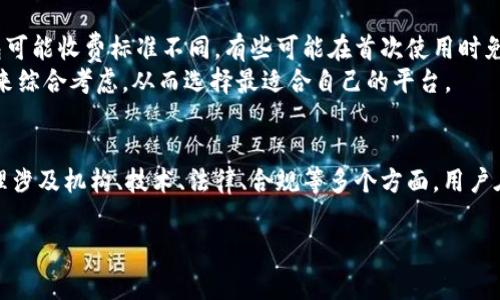 数字钱包的管理及其关联机构通常涉及多个方面，包括法律法规、金融机构、第三方支付平台等。这里将为您详细解读数字钱包的管理机制，以及与其相关的重要问题。

一、数字钱包的定义及功能
数字钱包，简单来说，就是一种用来存储数字资产，包括虚拟货币、支付信息等的工具。如今，随着科技的进步，数字钱包的应用已经不仅限于简单的支付功能。它可以与各种服务整合，提供在线购物、账单支付、转账等多种功能。而且，越来越多的商家和个人开始接受数字钱包支付，使得其使用变得更加普及。

二、数字钱包的管理机构
数字钱包并不是由单一的机构所管理，而是由多个机构共同监督的。首先，数字钱包往往需要依赖于银行或者金融机构，来保障用户资金的安全。这些机构需要遵循国家的金融法规，保证其服务的合规性。
其次，在许多国家，数字钱包的运营商需要获得相应的牌照，比如支付牌照，才可以合法地为用户提供服务。这里的监管机构多半是金融监管机构，如中国的人民银行、美国的金融犯罪执法网络（FinCEN）等。这些机构会对数字钱包运营商进行注册、审核，确保其合规运营。
此外，数字钱包的安全性也是非常重要的一环。为了增强安全性，数字钱包运营商往往还会与网络安全公司合作，加强身份认证以及数据加密等措施。这样一来，用户的资金和个人信息能够得到更好的保护。

三、组织架构与技术支持
数字钱包的管理通常涉及复杂的组织架构与技术支持。数字钱包运营商需要有技术团队来开发和维护其产品，这包括前端和后端的开发工程师、数据专家等等。同时，客服团队也扮演着重要的角色，帮助用户解决问题，增强用户的体验。
技术上，数字钱包的工作原理通常依赖于区块链技术，这是一种去中心化的技术，可以有效防止信息篡改和欺诈行为。因此，数字钱包在很多情况下会与区块链技术供应商或开发团队进行合作，以确保其产品的技术创新与安全。

四、数字钱包的法律合规性
法律合规性是数字钱包运营的重要一环。不同国家和地区对数字钱包的监管政策可能有显著的差异。比如，在一些国家，数字钱包被认为是一种金融工具，因此需要遵循更严格的金融法规，而在另一些国家，可能监管相对宽松。
在这一背景下，数字钱包的运营商必须深入了解当地法律法规，确保其业务合法合规。同时，还需要及时应对监管政策的变化，做好风险管理。这样才能建立用户的信任，避免不必要的法律风险。

五、数字钱包的安全和隐私
安全性和用户的隐私保护是数字钱包管理中不可忽视的方面。很多用户对于数字钱包的安全性抱有疑虑，担心自己的资金和敏感信息可能被盗取。
为了提高安全性，数字钱包运营商可以采取一系列措施，比如采用双重认证、加密技术、实时监控等。在用户端，教育用户如何保护自身信息和资金安全也是至关重要的，例如使用强密码、不随意点击钓鱼链接等。

六、未来的发展趋势
未来，数字钱包的发展将可能出现几大趋势。一方面，随着科技的进步，数字钱包的功能将更加多样化，不仅仅局限于简单的支付。而是可能与AI、大数据等新技术结合，提供个性化的金融服务。
另一方面，随着用户需求的不断提升，数字钱包的安全和隐私保护将成为越来越重要的议题。用户希望不仅能方便地完成交易，还能在使用过程中感受到安全感。
最后，随着监管政策的逐步完善，合规运营将成为数字钱包发展的基础。只有当数字钱包运营商能够在法律框架内合法合规地运行，才能建立起用户的信任，实现可持续发展。

常见问题解答

问题一：数字钱包如何保障用户资金安全？
用户在使用数字钱包时，最关心的莫过于资金的安全性。数字钱包通常会采取多种安全措施来保障用户资金。比如，运营商会用先进的加密技术来保护用户的支付信息，不让黑客轻易获取。同时，许多数字钱包还会实施双重认证，确保只有用户本人才能访问和使用该钱包。
此外，正规运营的数字钱包还会将用户的资金存放在银行或者其他受监管的金融机构，以确保资金的安全性。更有一些优质的数字钱包会为用户提供保险，以防止因黑客攻击等原因导致的资金损失。这种多重的保护算法，旨在最大程度上确保用户的资金安全。

问题二：数字钱包的使用费用如何？
数字钱包的使用费用因平台而异。通常，数字钱包在进行交易时，可能会收取一定的手续费。这些费用可能包括转账费用、兑换费用、提现费用等。而且，不同的钱包可能收费标准不同，有些可能在首次使用时免手续费，吸引更多用户。
另外，还有一些数字钱包采取会员制，用户支付一定费用后可以享受低收费或者免手续费的权益。因此在选择数字钱包时，用户需要根据自身的使用需求和频率来综合考虑，从而选择最适合自己的平台。

总结
数字钱包在现代社会中扮演着越来越重要的角色，随着科技、金融市场的变化，它们的管理、使用和安全性也在不断发展与完善。从多个层面来看，数字钱包的管理涉及机构、技术、法律、合规等多个方面，用户在使用时应充分了解相关的知识，才能更好地保护自身的资金安全与隐私。同时，随着数字钱包行业的迅猛发展，未来的趋势也将更加多元化，值得我们共同期待。

安全可靠！深入解析数字钱包的管理机构及未来发展